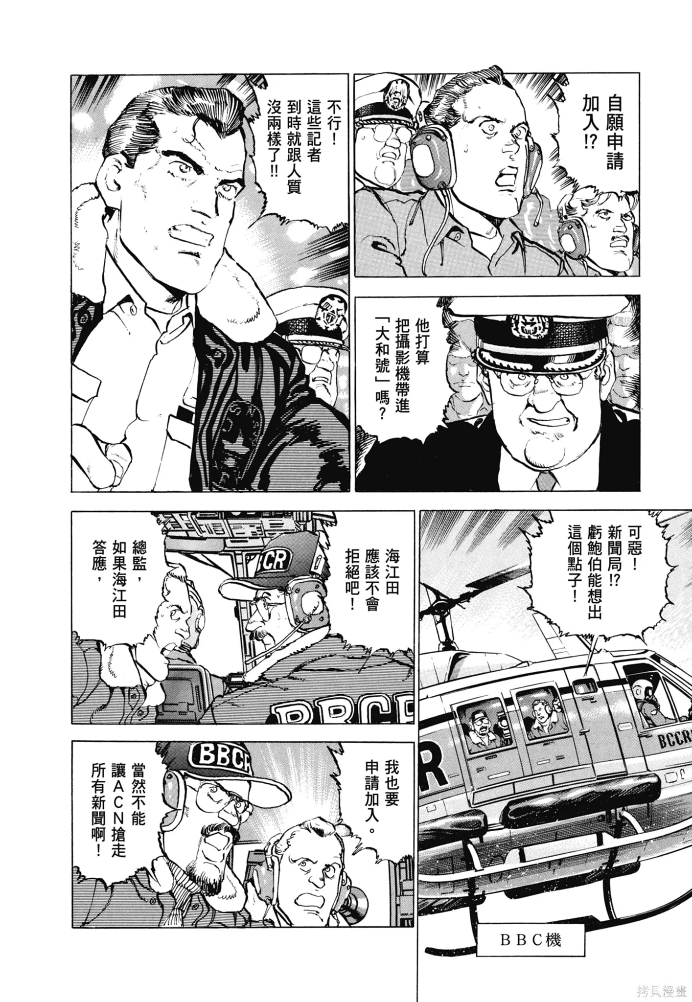 沉默的艦隊,新装版11卷,第52张