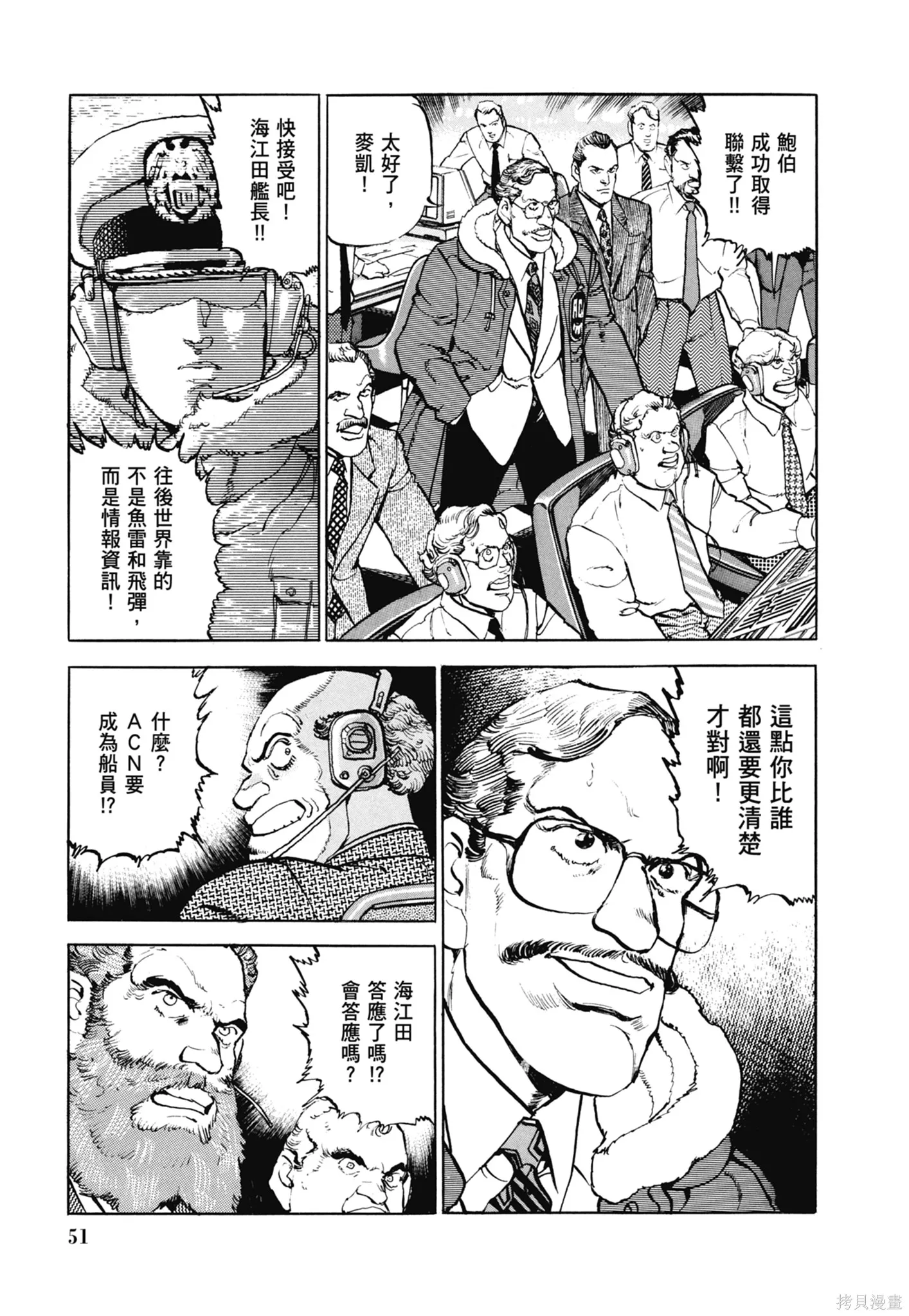 沉默的艦隊,新装版11卷,第53张