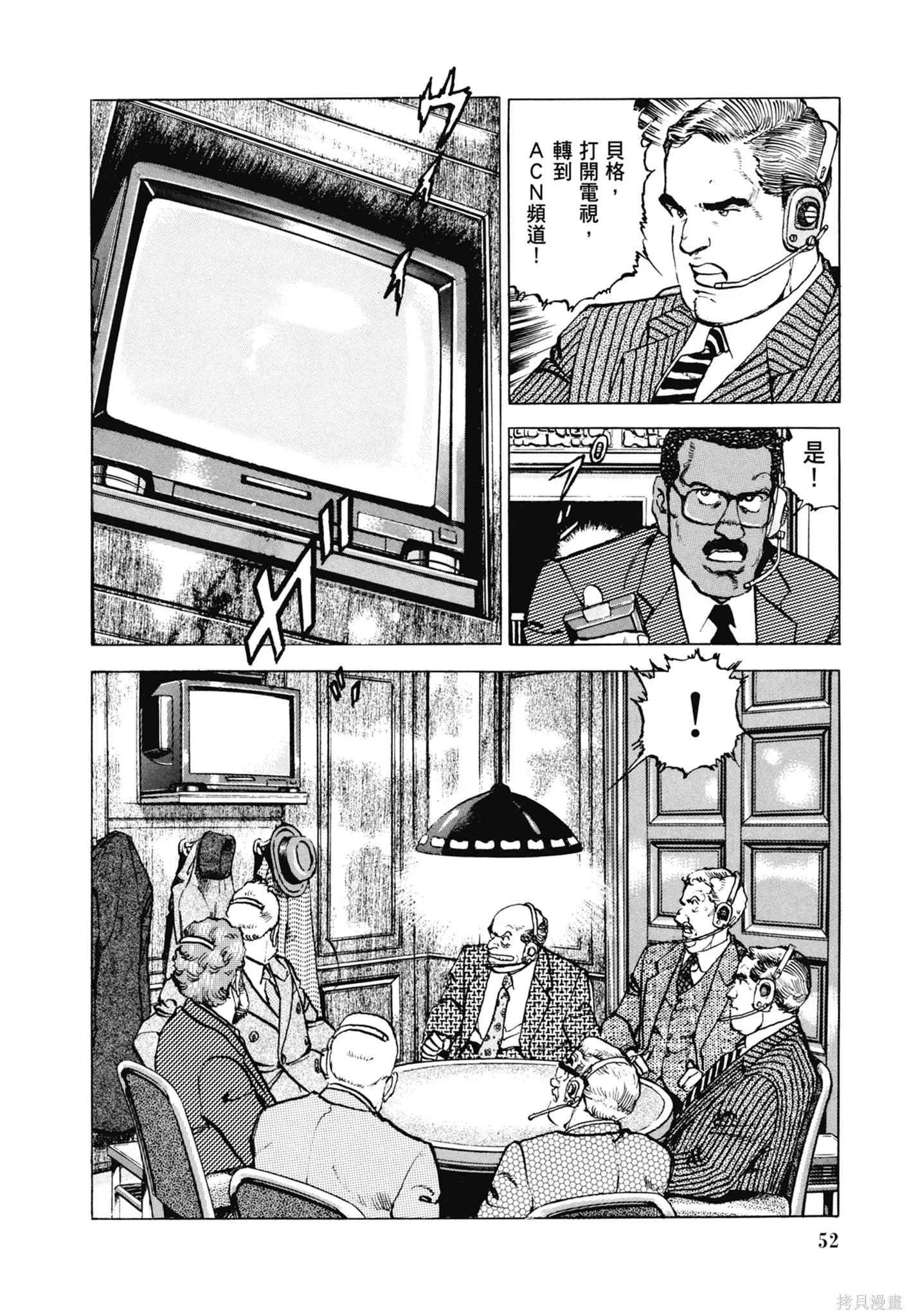沉默的艦隊,新装版11卷,第54张