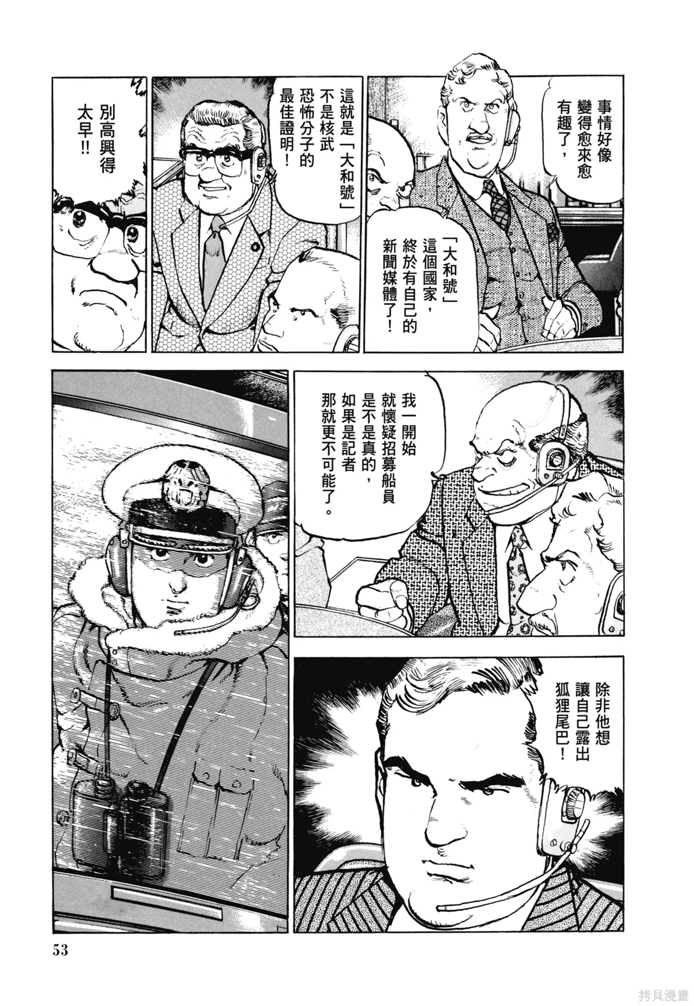 沉默的艦隊,新装版11卷,第55张