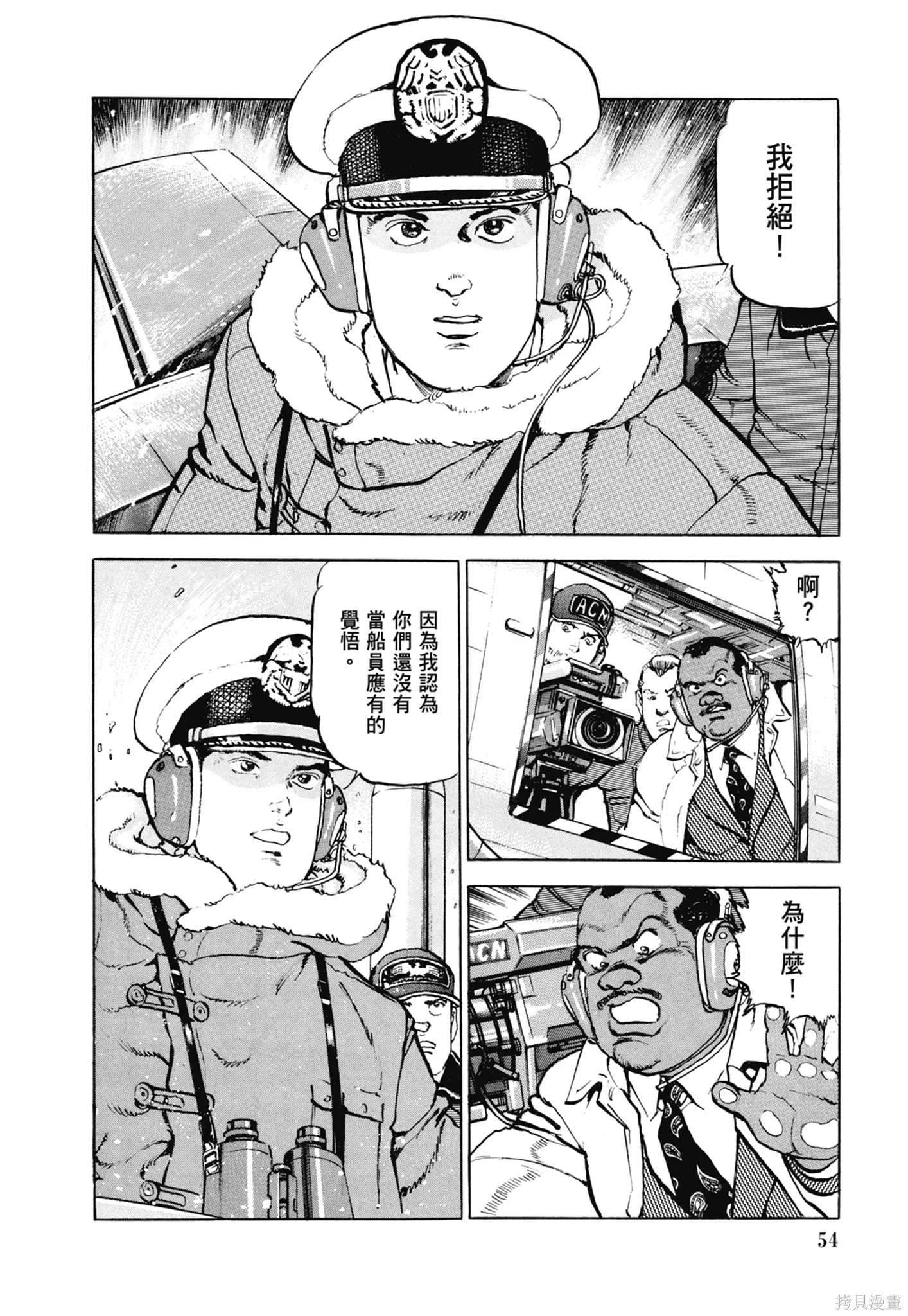 沉默的艦隊,新装版11卷,第56张