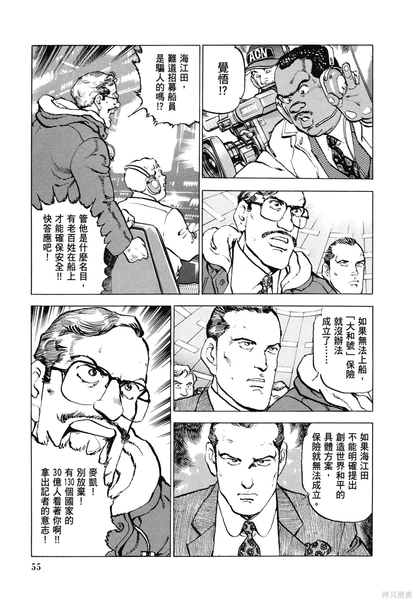 沉默的艦隊,新装版11卷,第57张