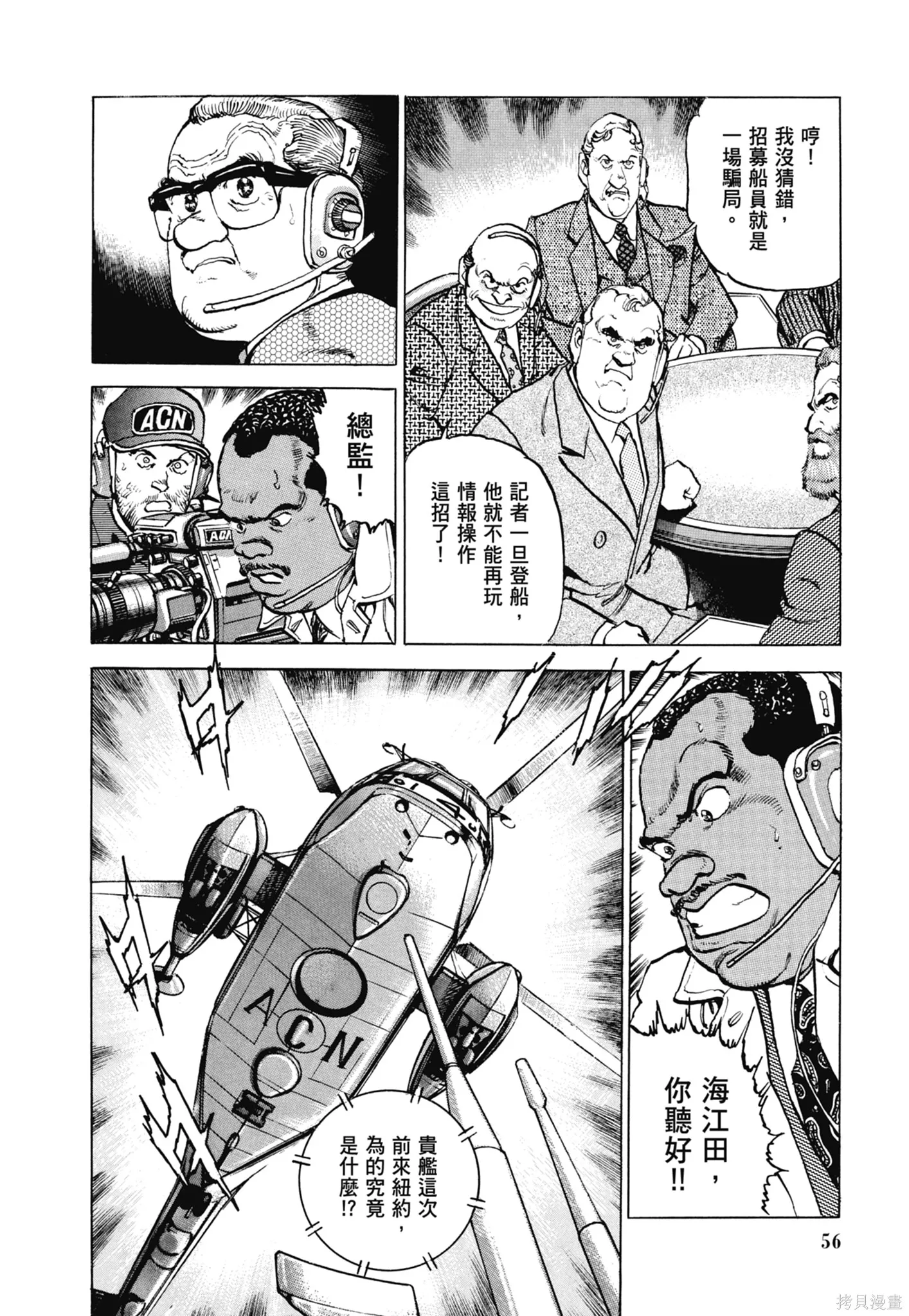 沉默的艦隊,新装版11卷,第58张