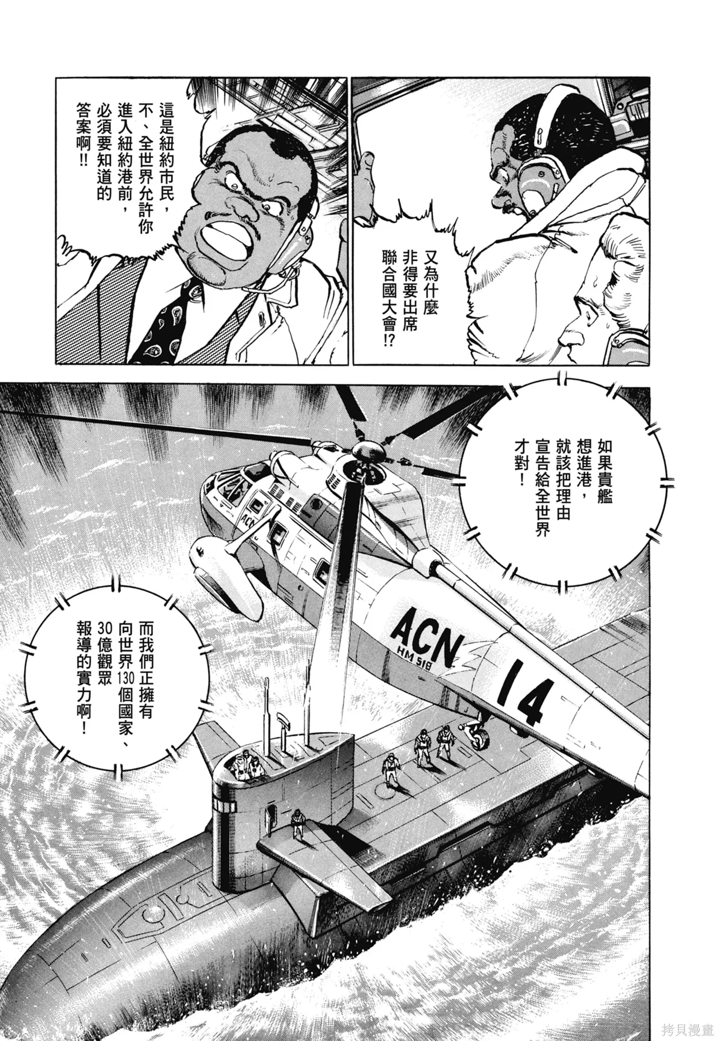 沉默的艦隊,新装版11卷,第59张