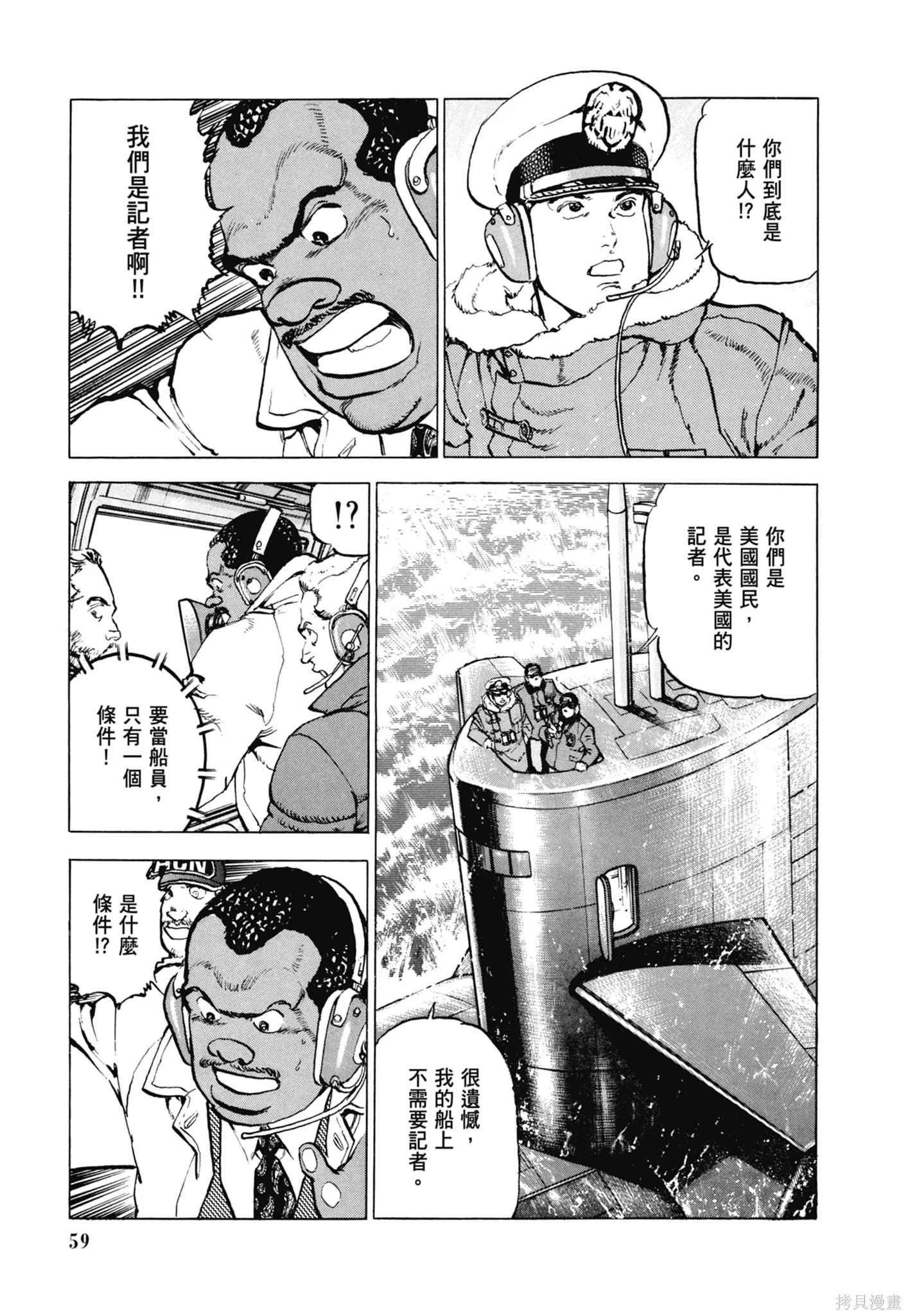 沉默的艦隊,新装版11卷,第61张