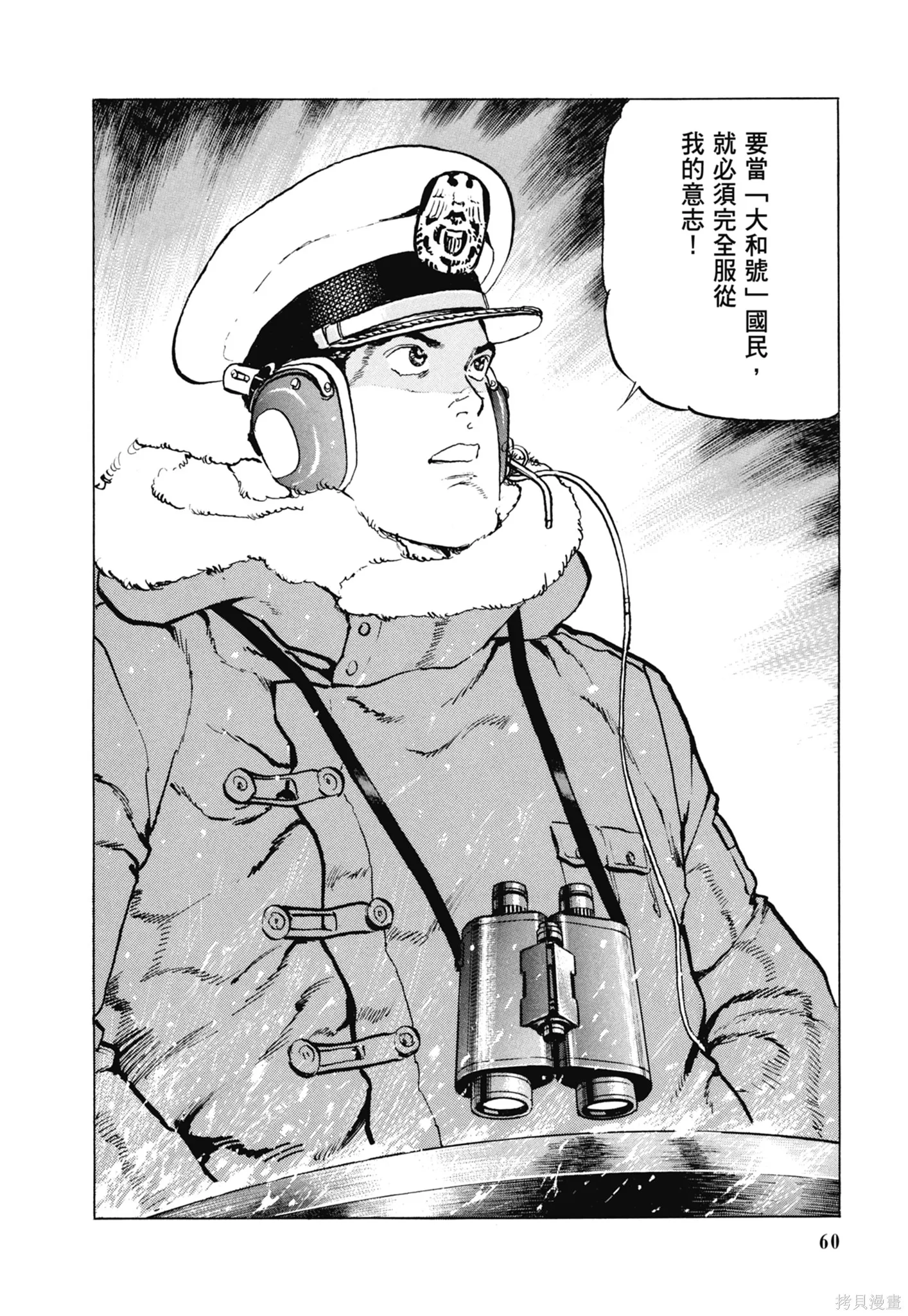 沉默的艦隊,新装版11卷,第62张