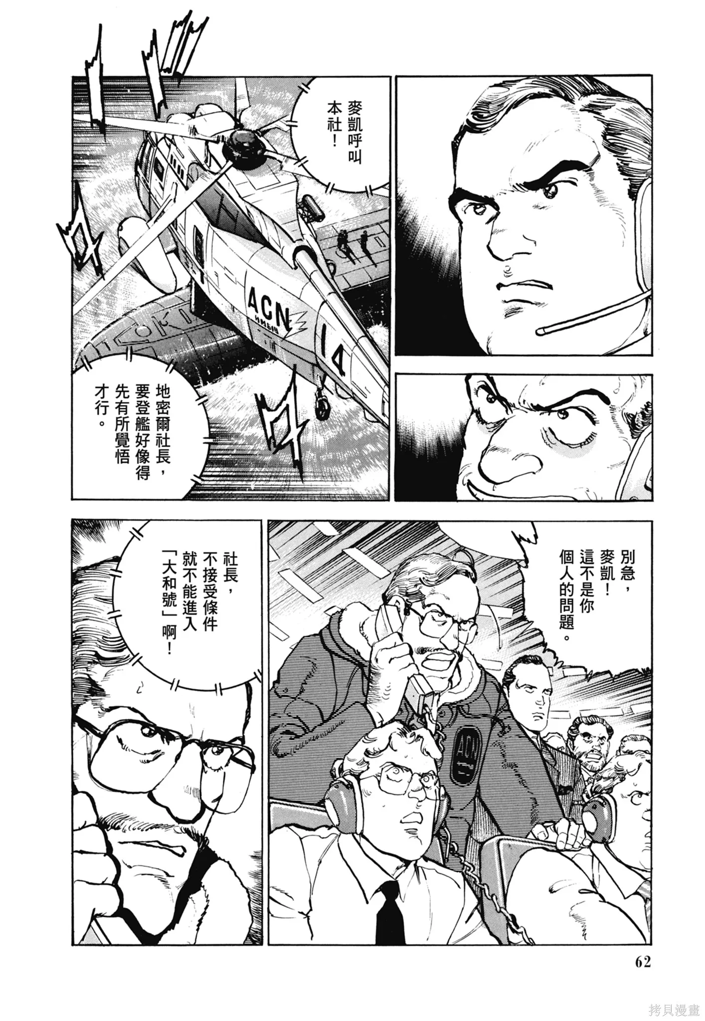 沉默的艦隊,新装版11卷,第64张