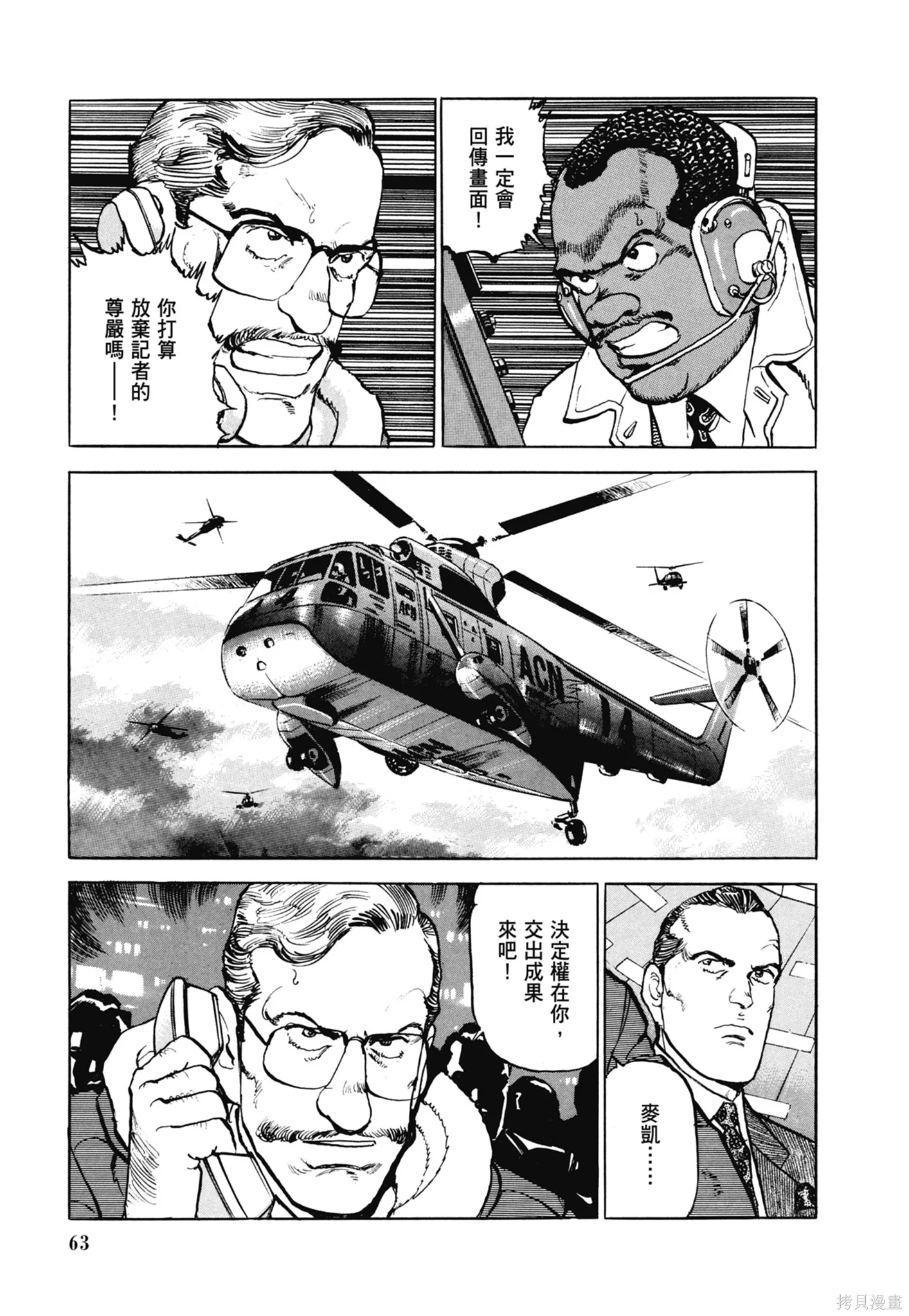 沉默的艦隊,新装版11卷,第65张
