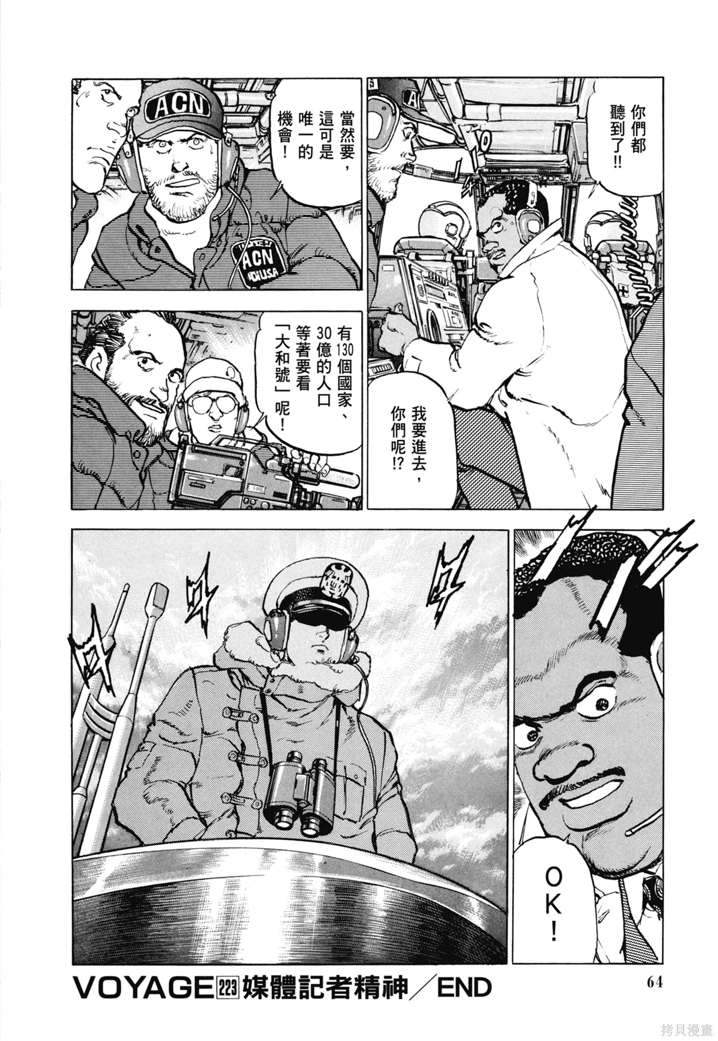 沉默的艦隊,新装版11卷,第66张