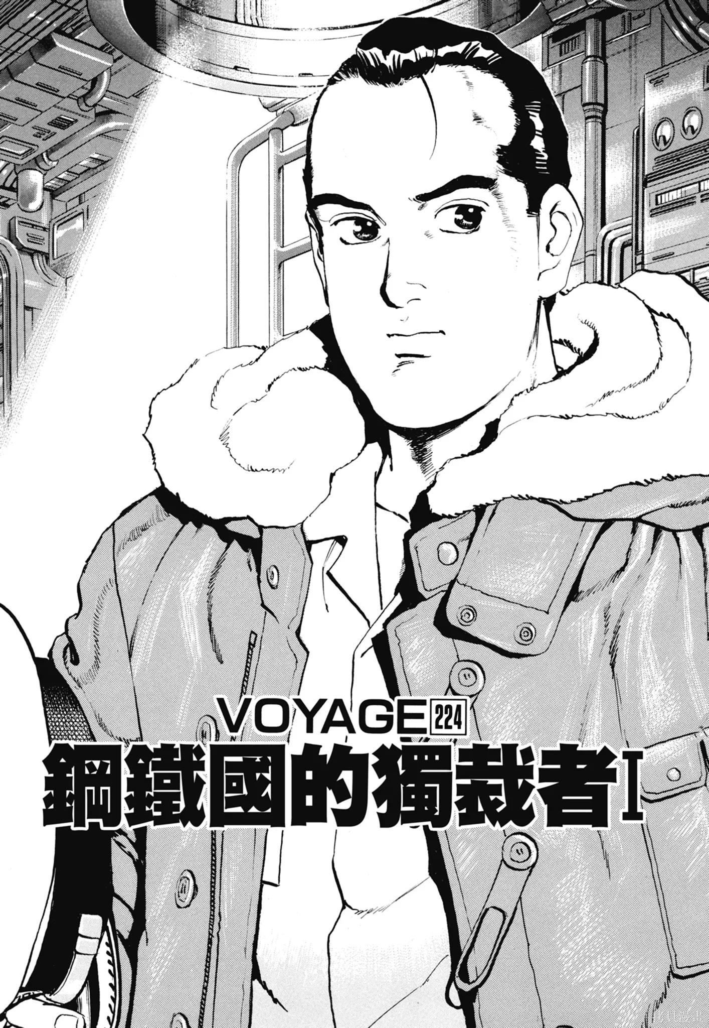 沉默的艦隊,新装版11卷,第67张