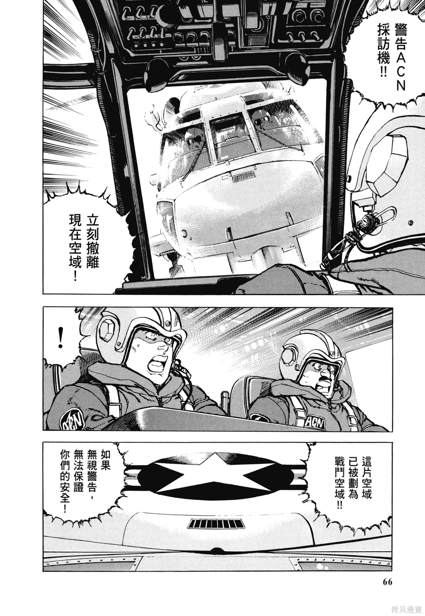 沉默的艦隊,新装版11卷,第68张