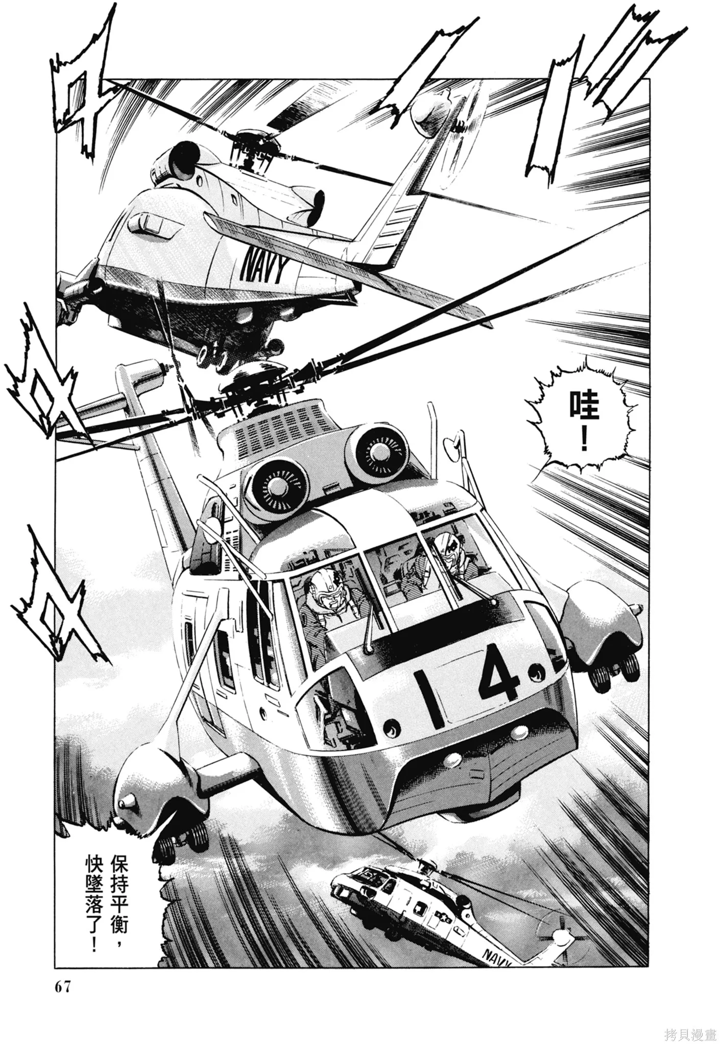 沉默的艦隊,新装版11卷,第69张
