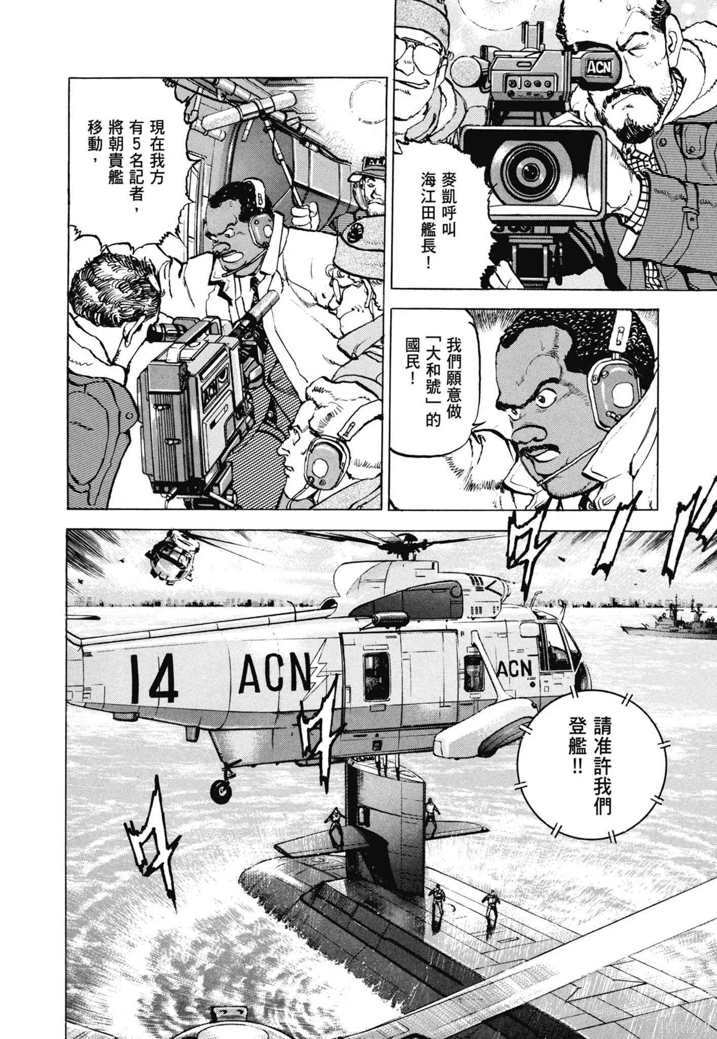 沉默的艦隊,新装版11卷,第72张