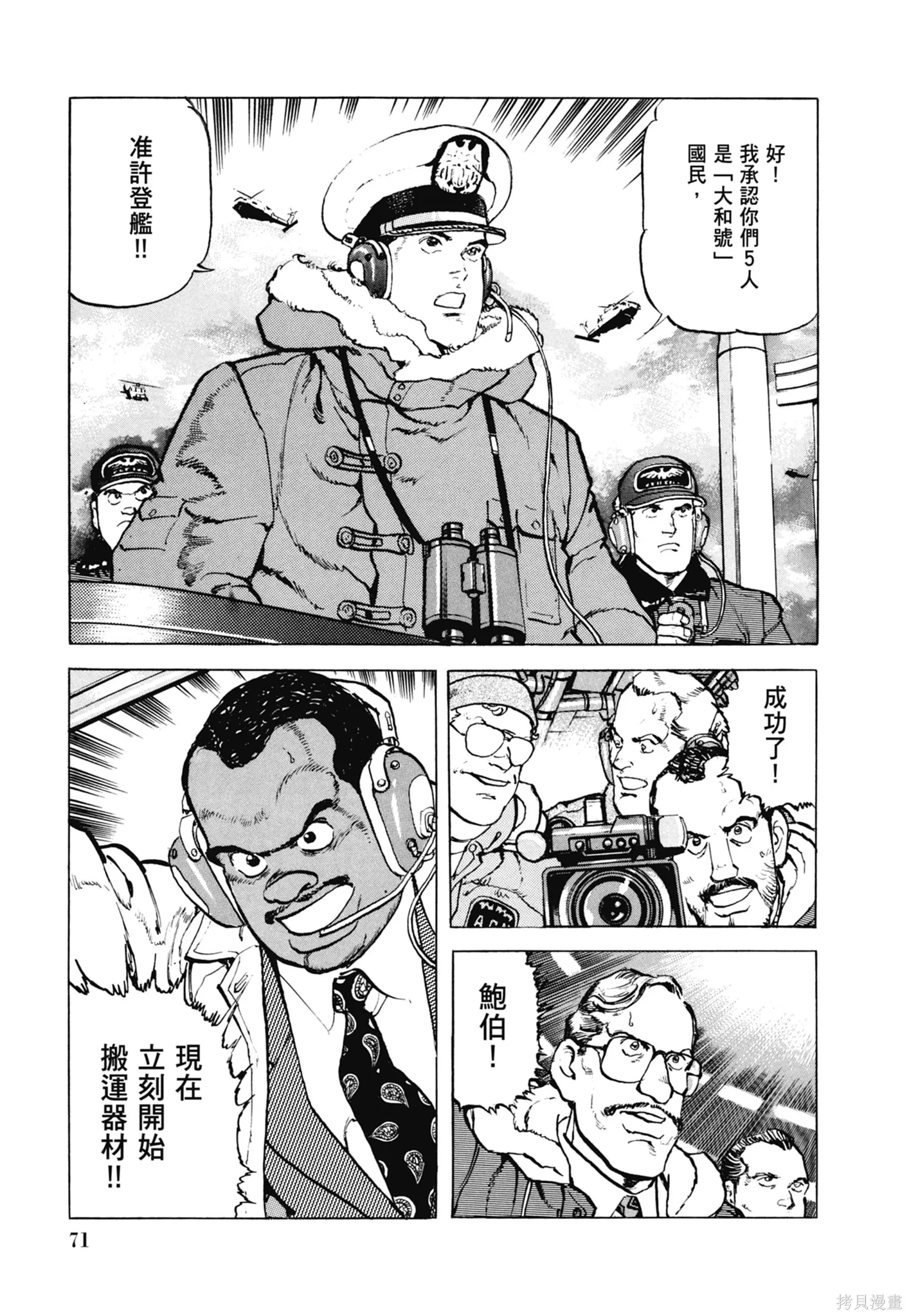 沉默的艦隊,新装版11卷,第73张