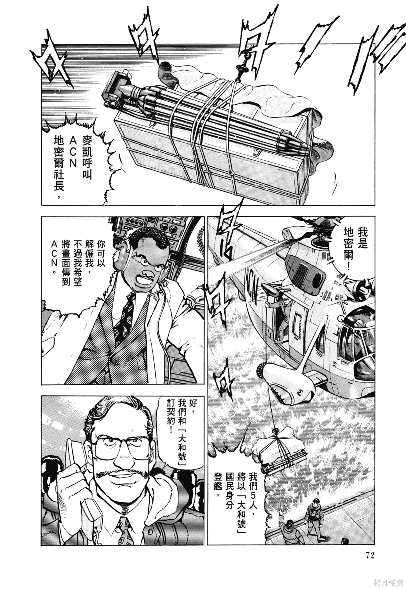 沉默的艦隊,新装版11卷,第74张