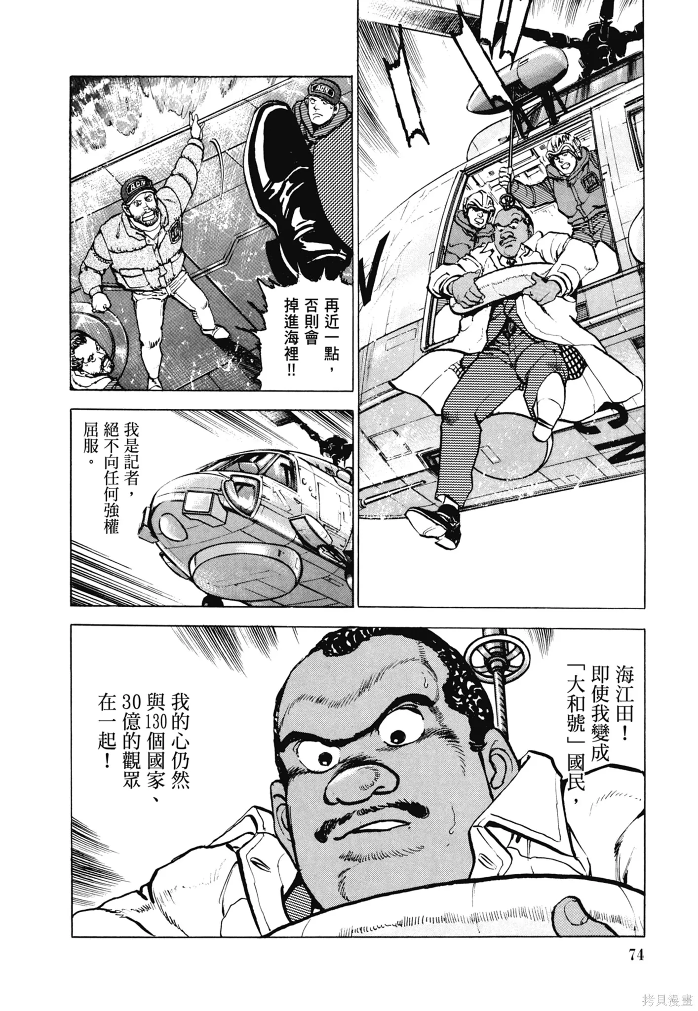 沉默的艦隊,新装版11卷,第76张
