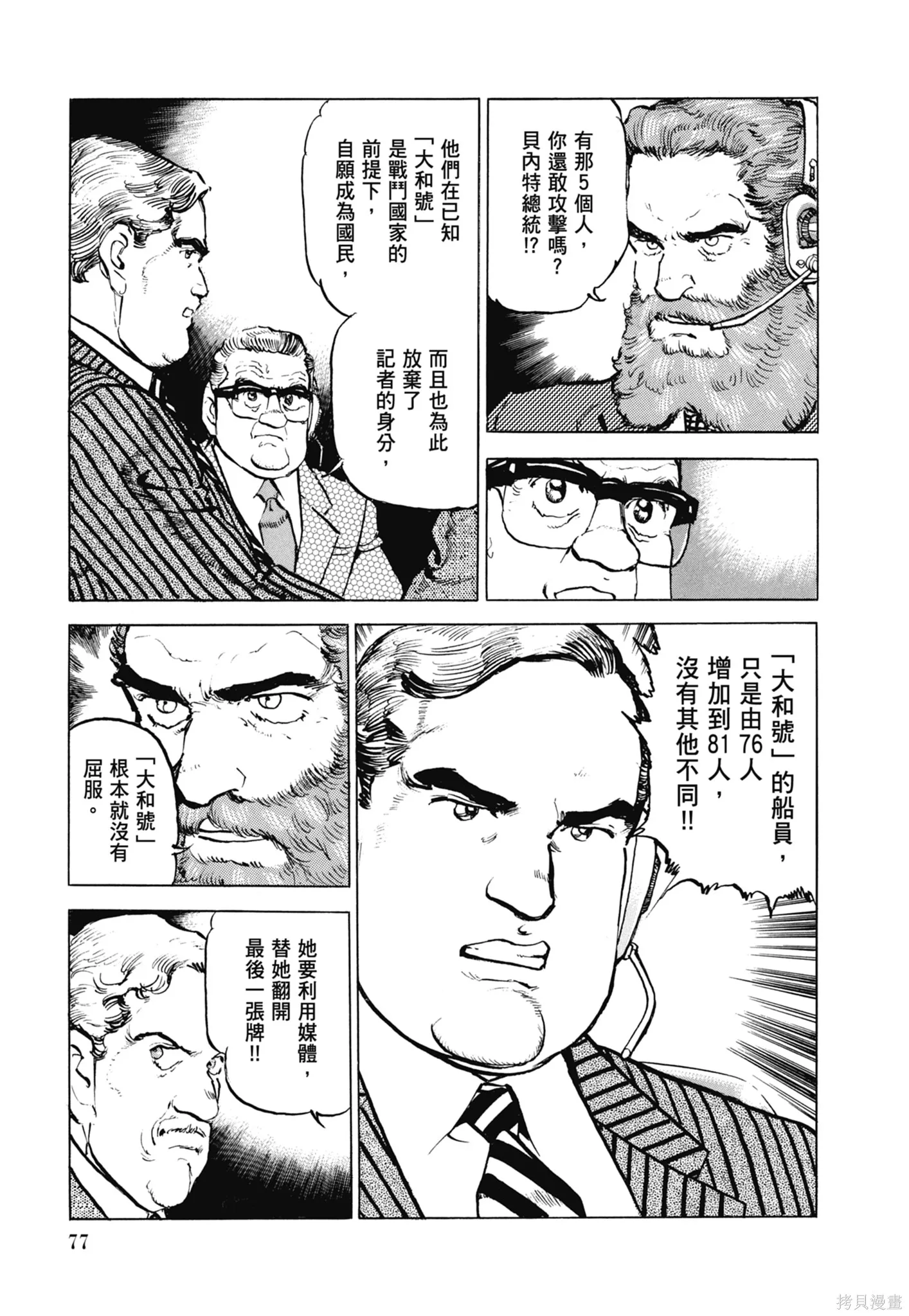 沉默的艦隊,新装版11卷,第79张