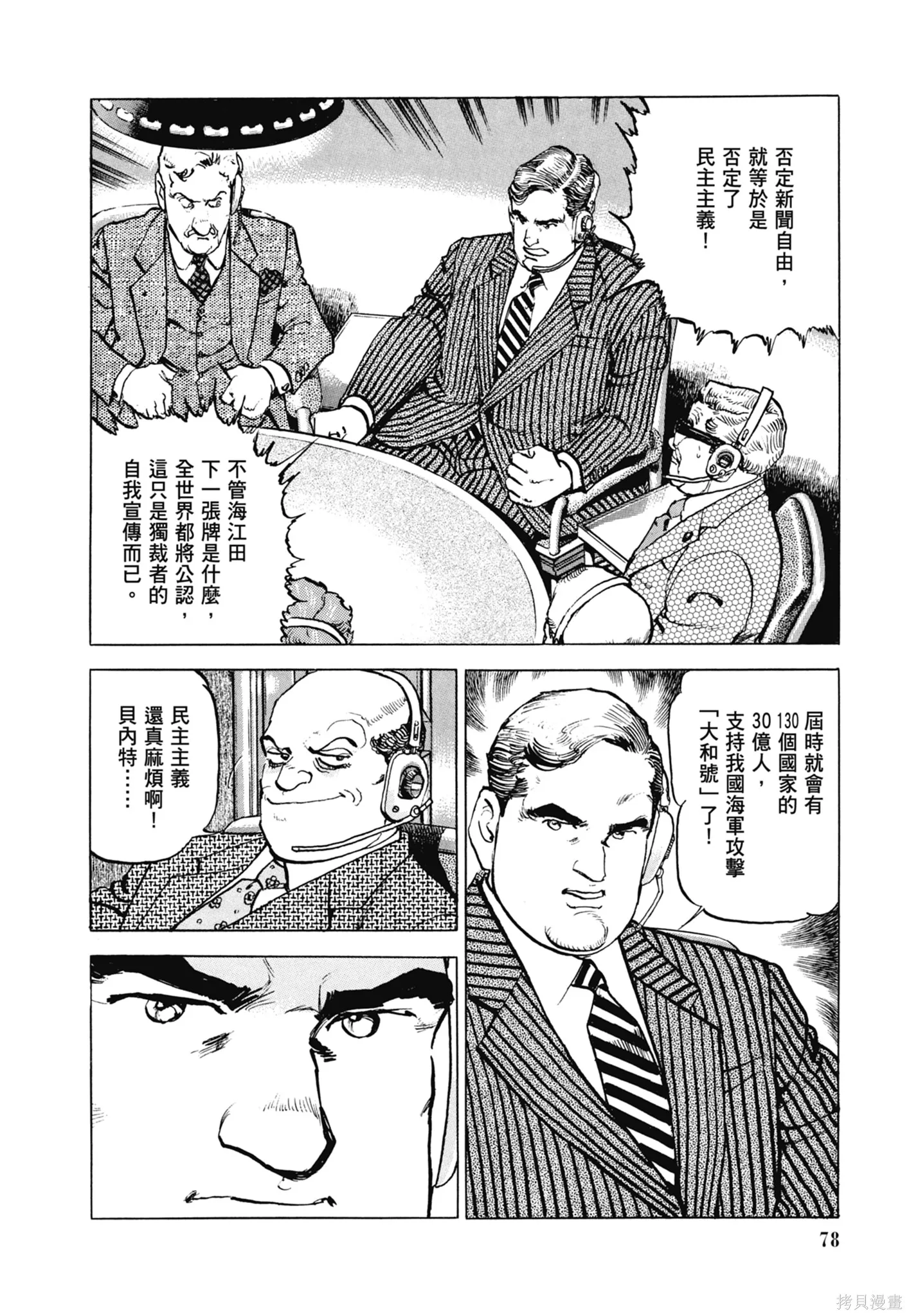 沉默的艦隊,新装版11卷,第80张