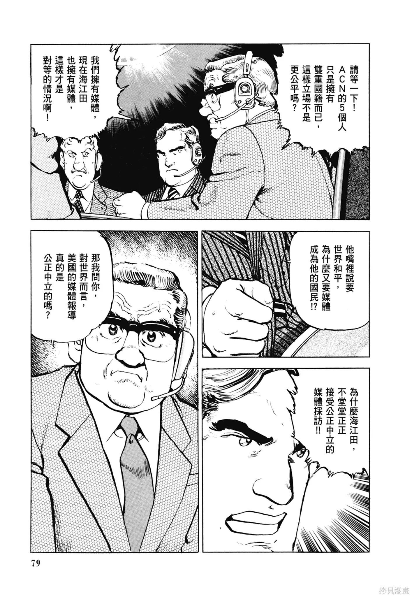 沉默的艦隊,新装版11卷,第81张