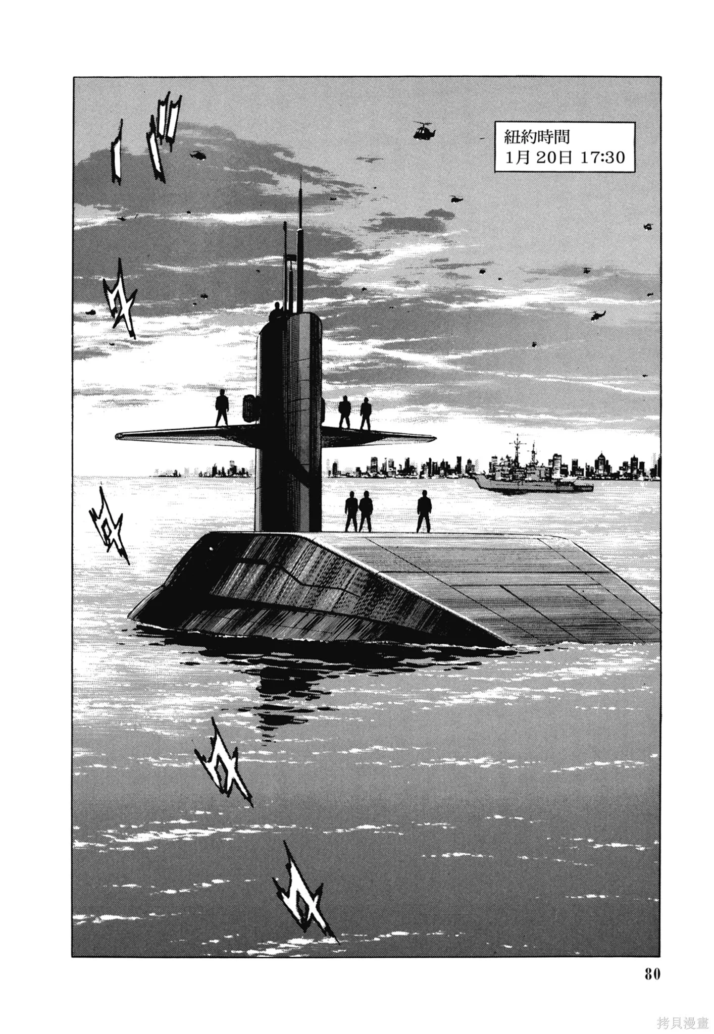 沉默的艦隊,新装版11卷,第82张