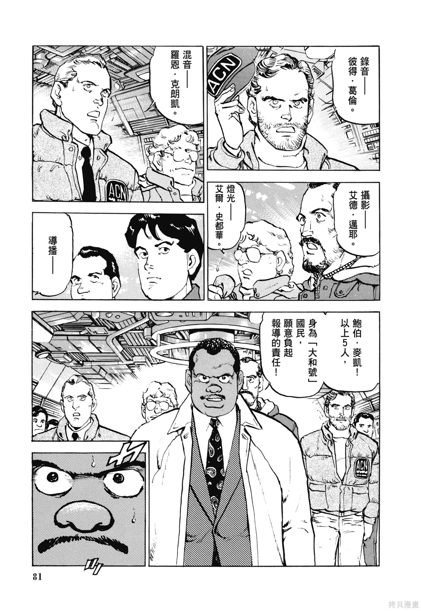 沉默的艦隊,新装版11卷,第83张