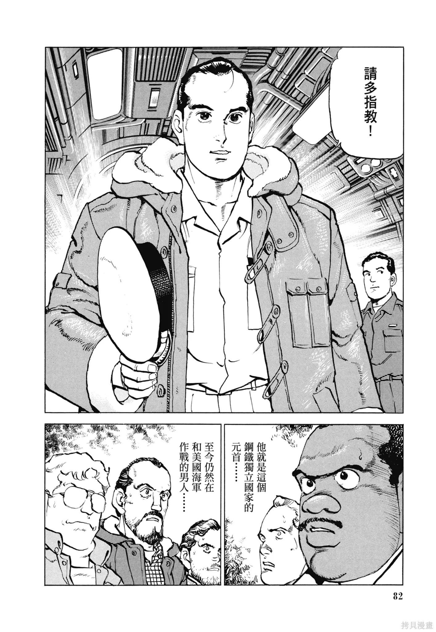 沉默的艦隊,新装版11卷,第84张