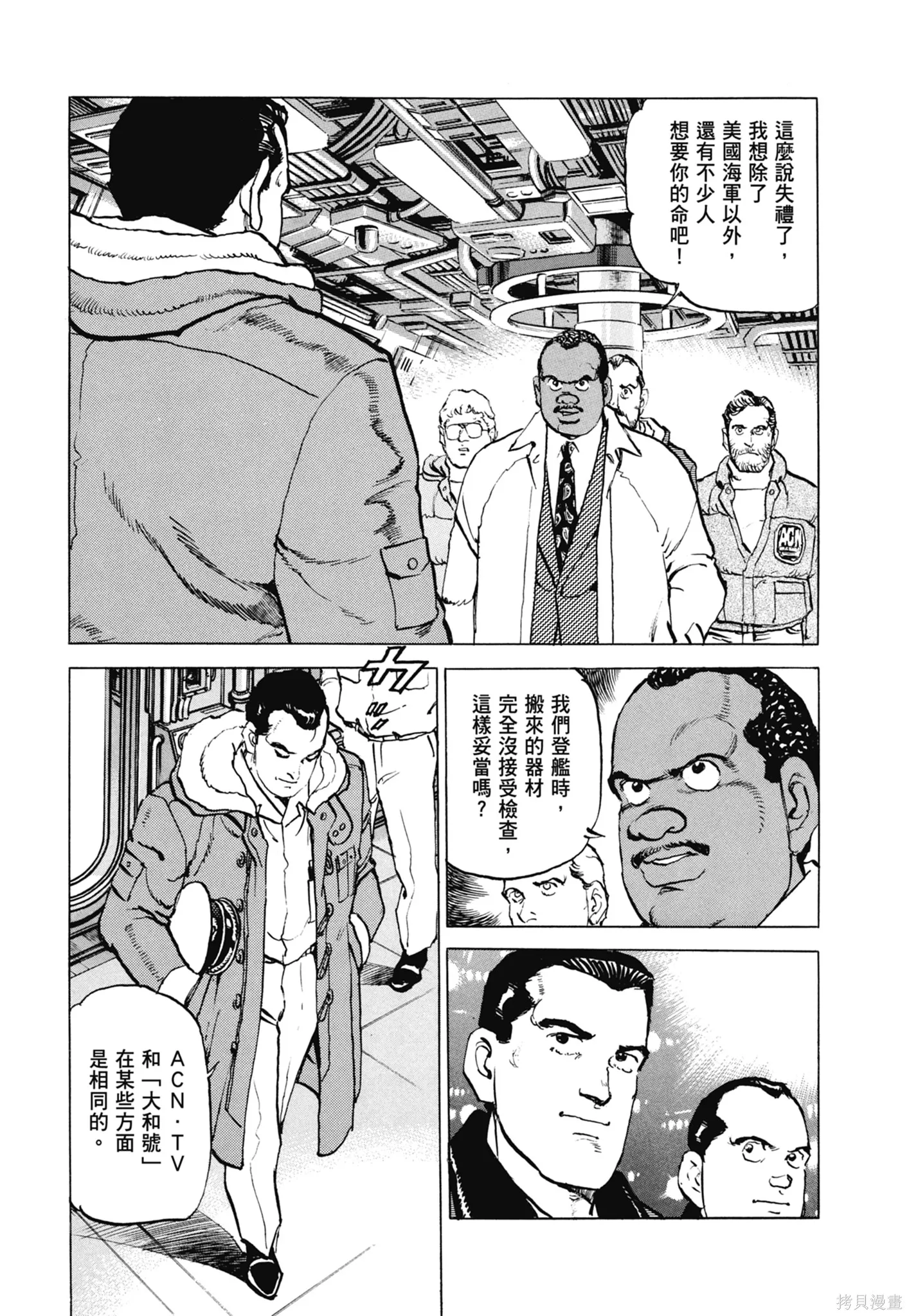 沉默的艦隊,新装版11卷,第85张