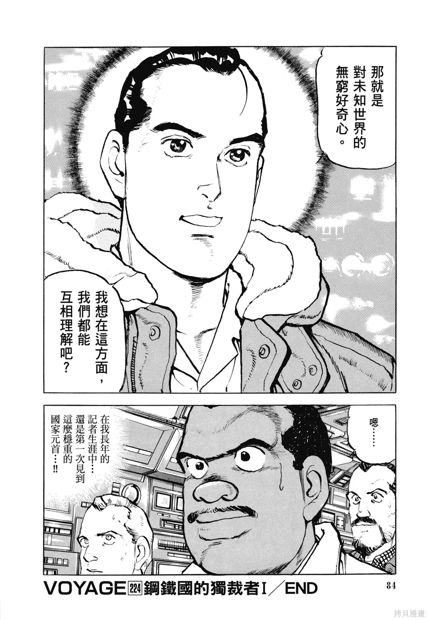沉默的艦隊,新装版11卷,第86张