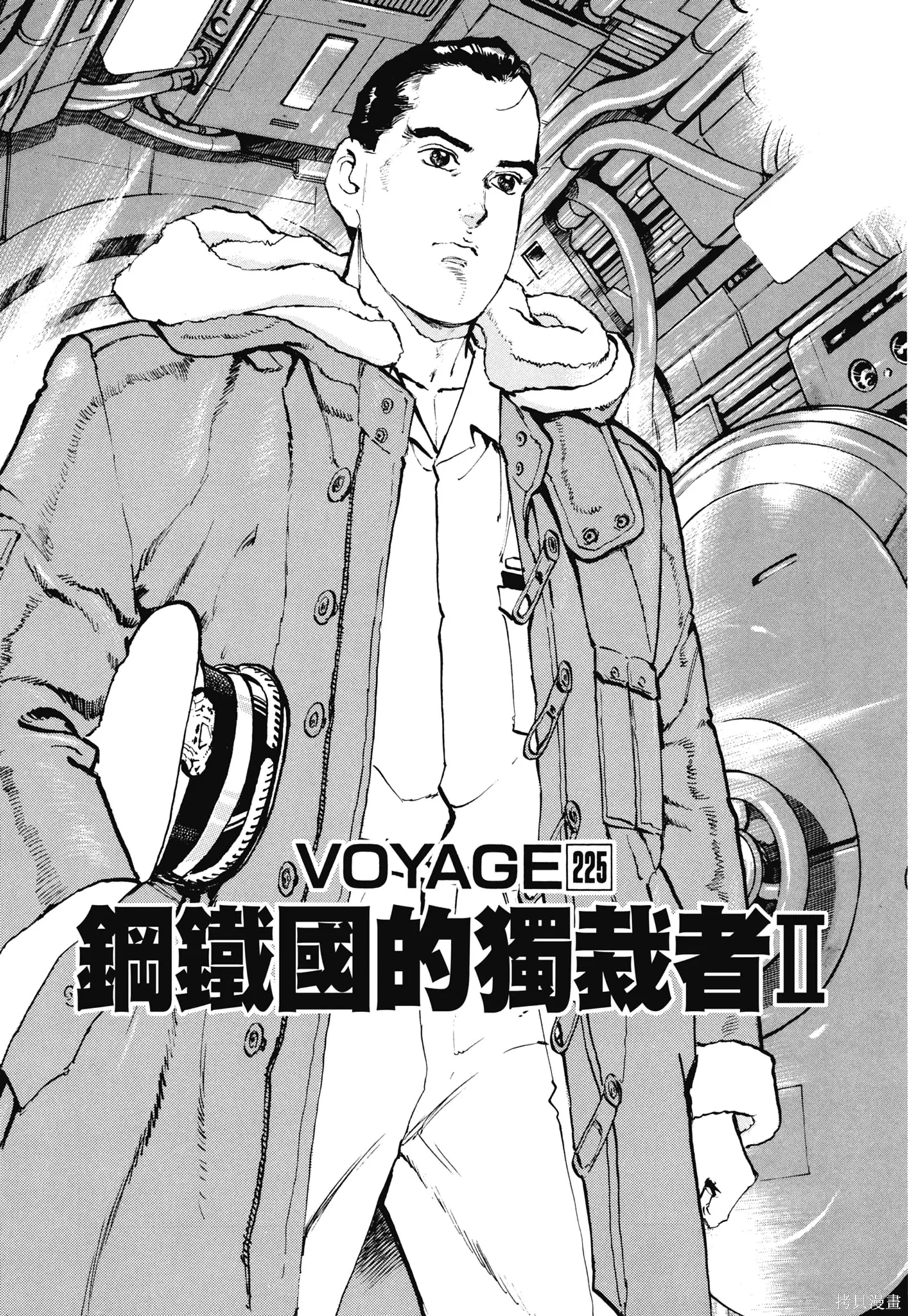 沉默的艦隊,新装版11卷,第87张