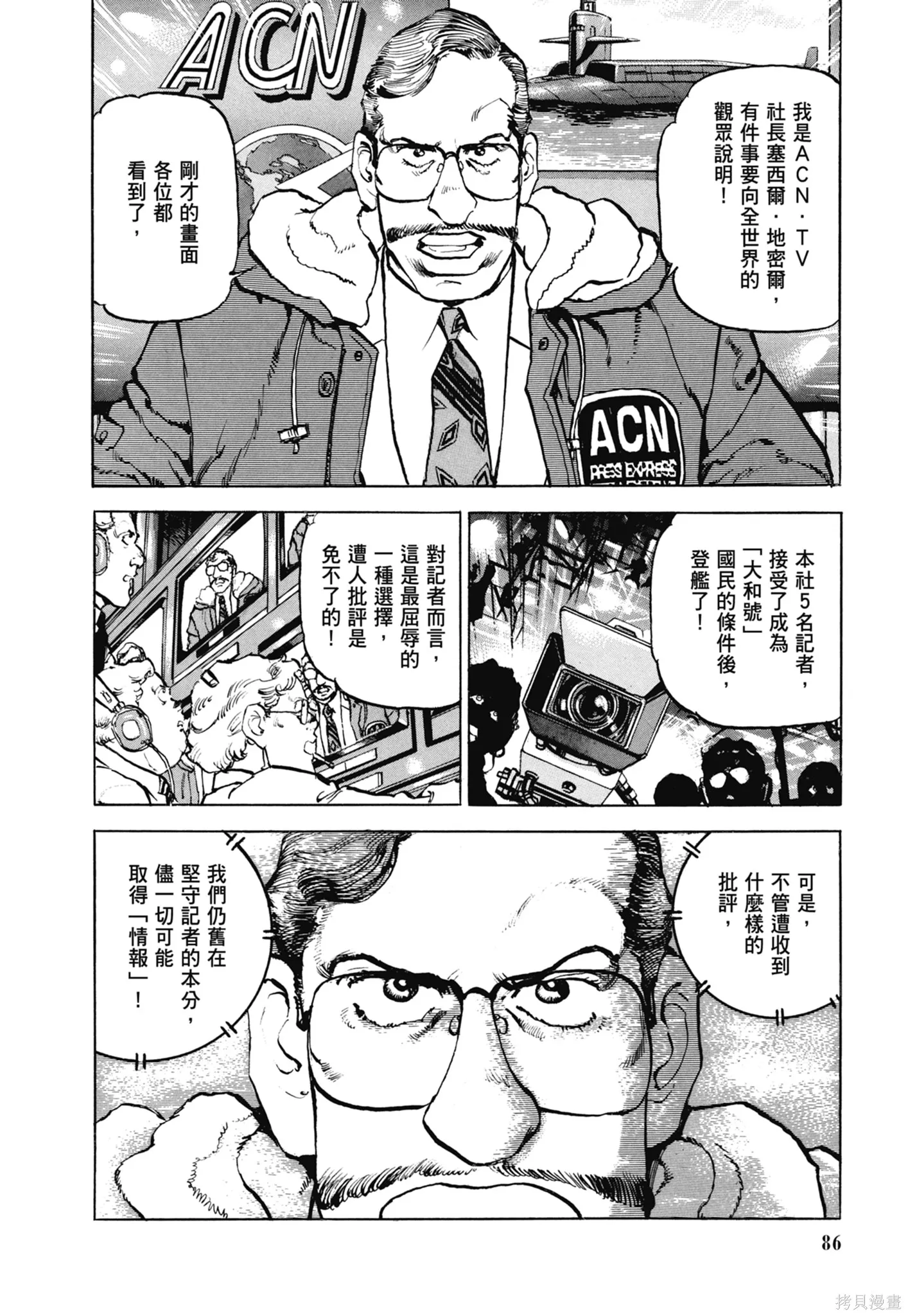 沉默的艦隊,新装版11卷,第88张