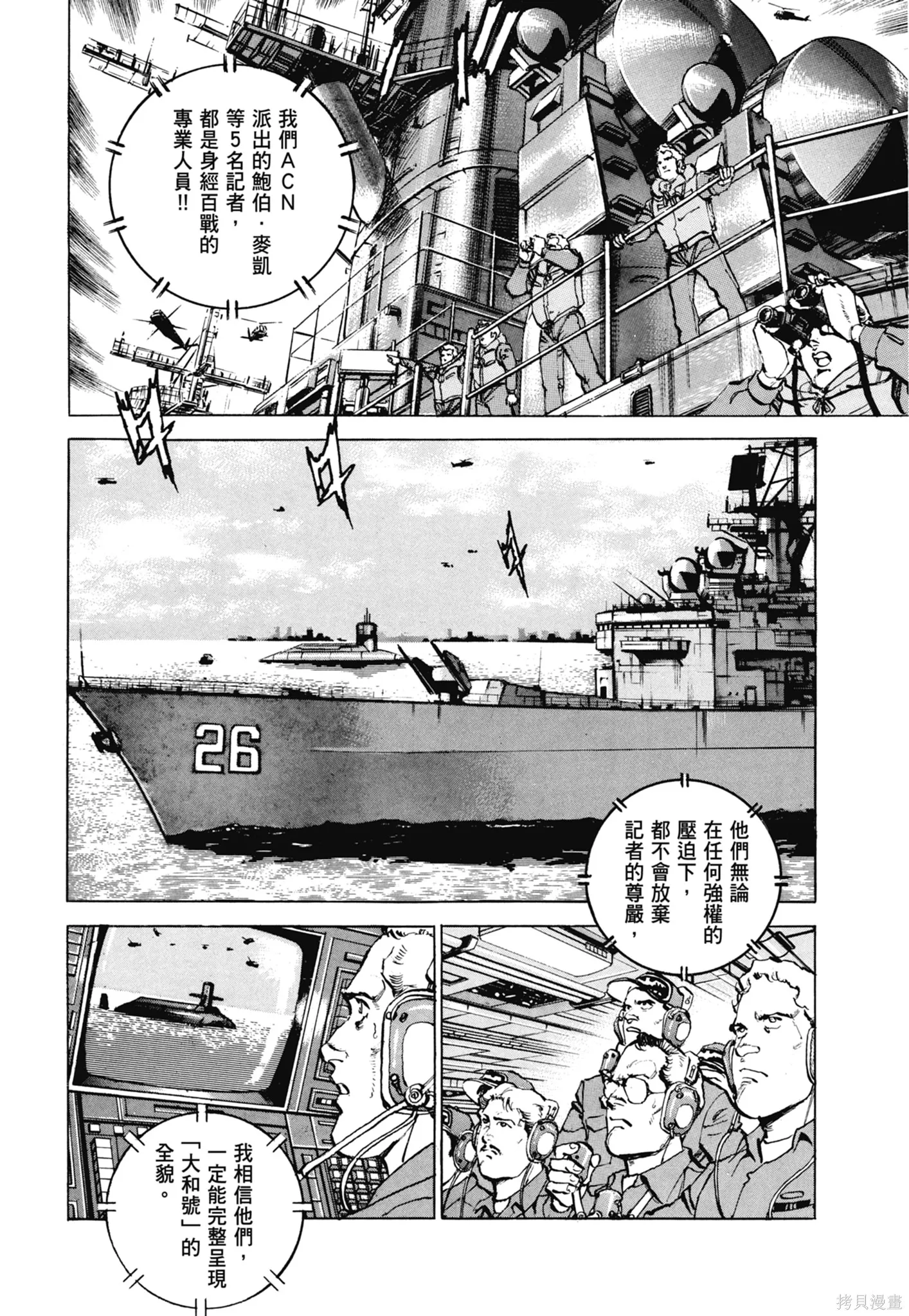 沉默的艦隊,新装版11卷,第89张
