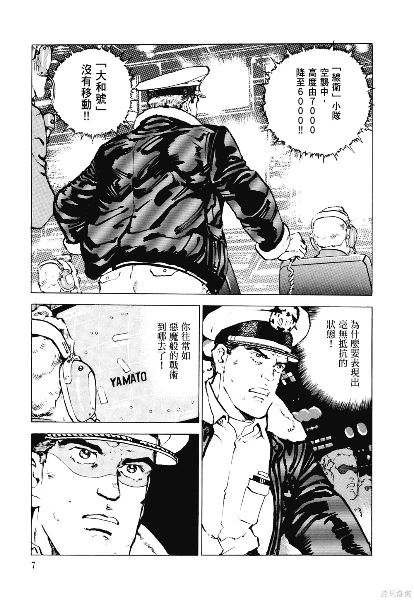 沉默的艦隊,新装版11卷,第9张