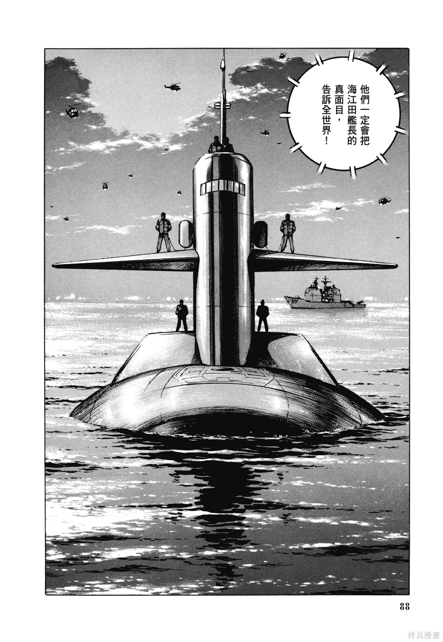 沉默的艦隊,新装版11卷,第90张