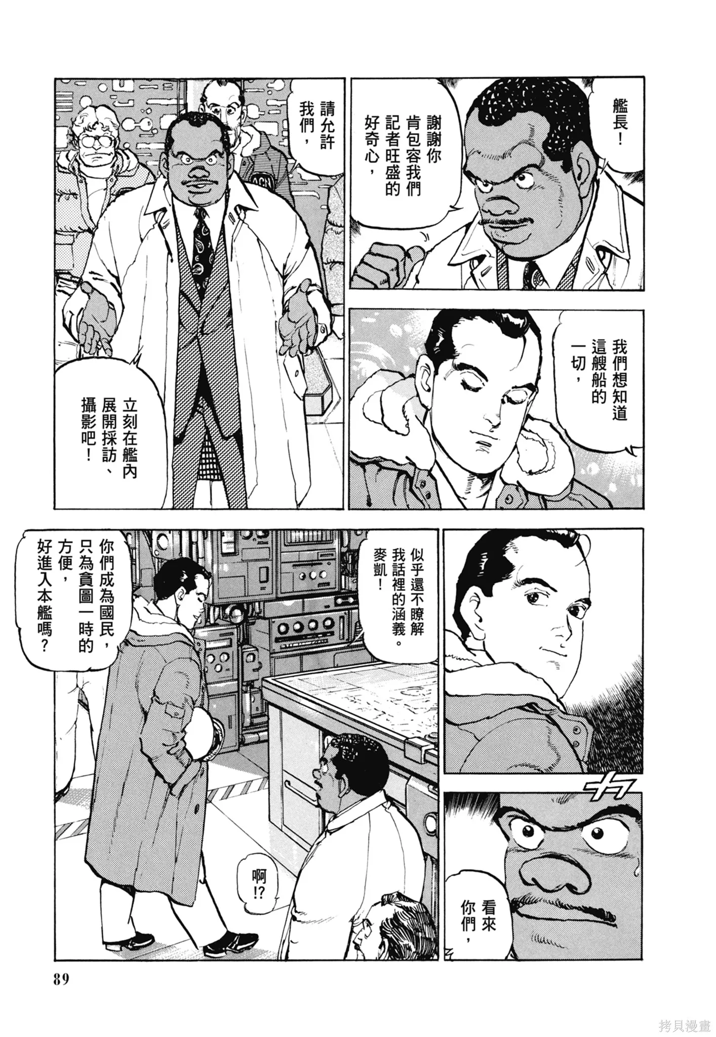 沉默的艦隊,新装版11卷,第91张