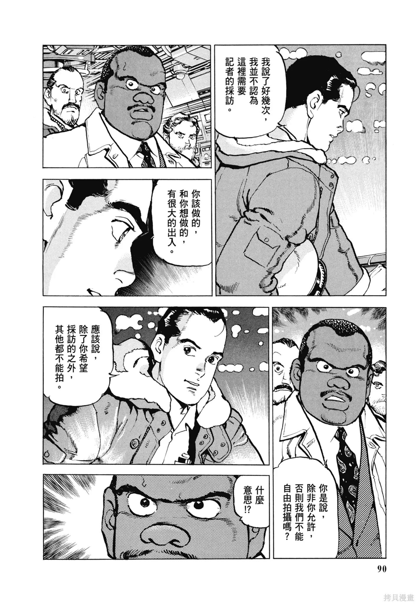 沉默的艦隊,新装版11卷,第92张
