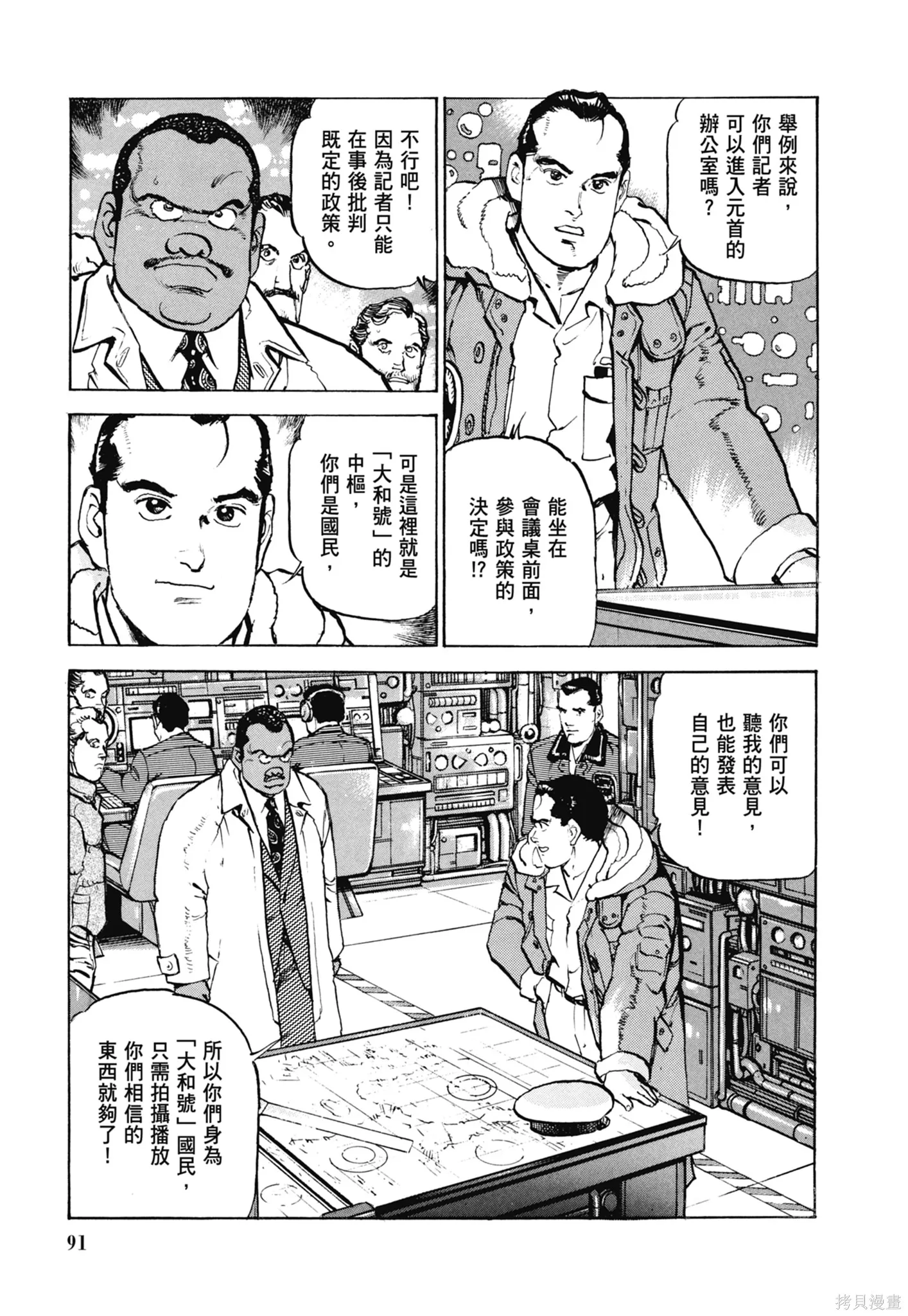 沉默的艦隊,新装版11卷,第93张