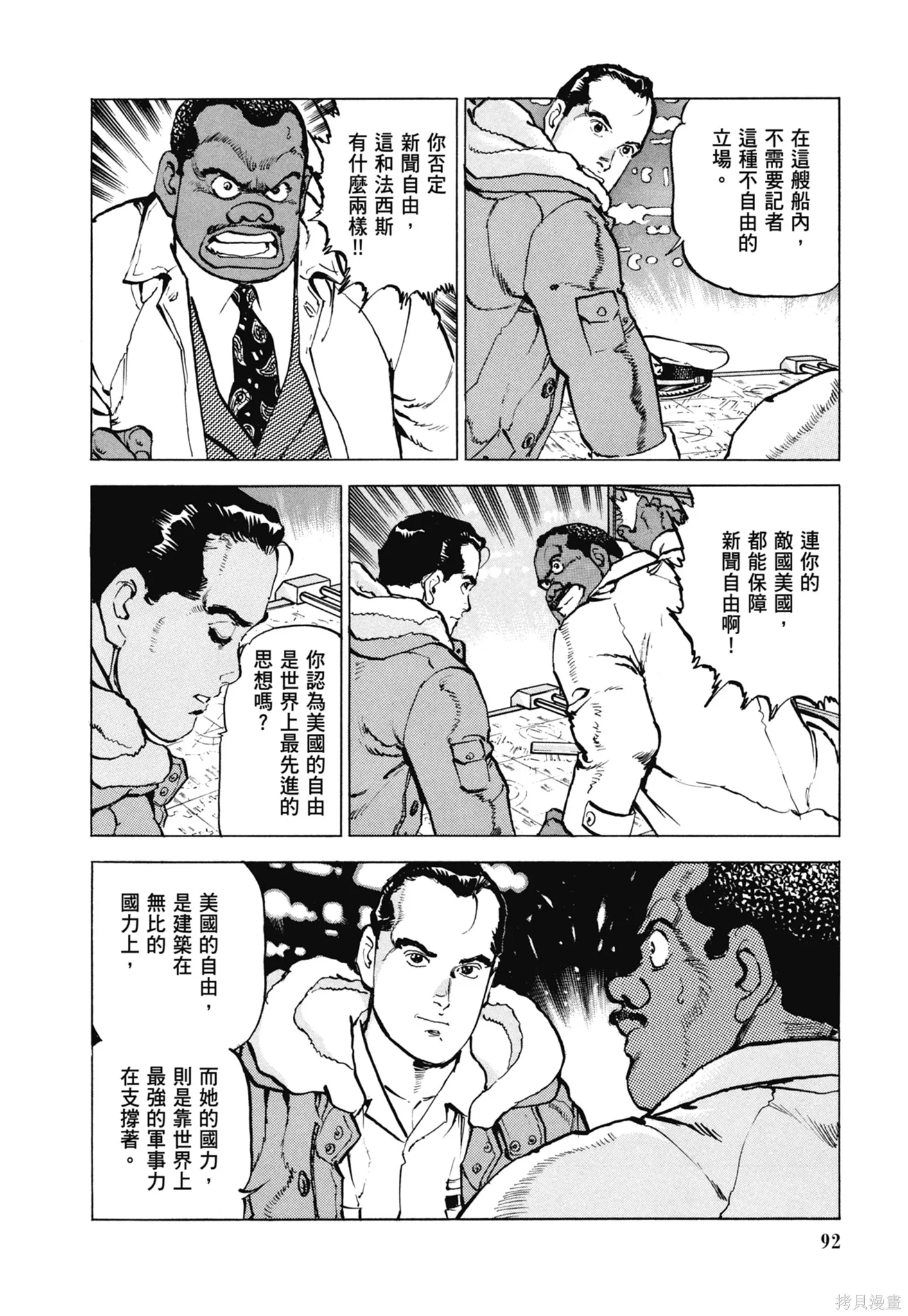 沉默的艦隊,新装版11卷,第94张
