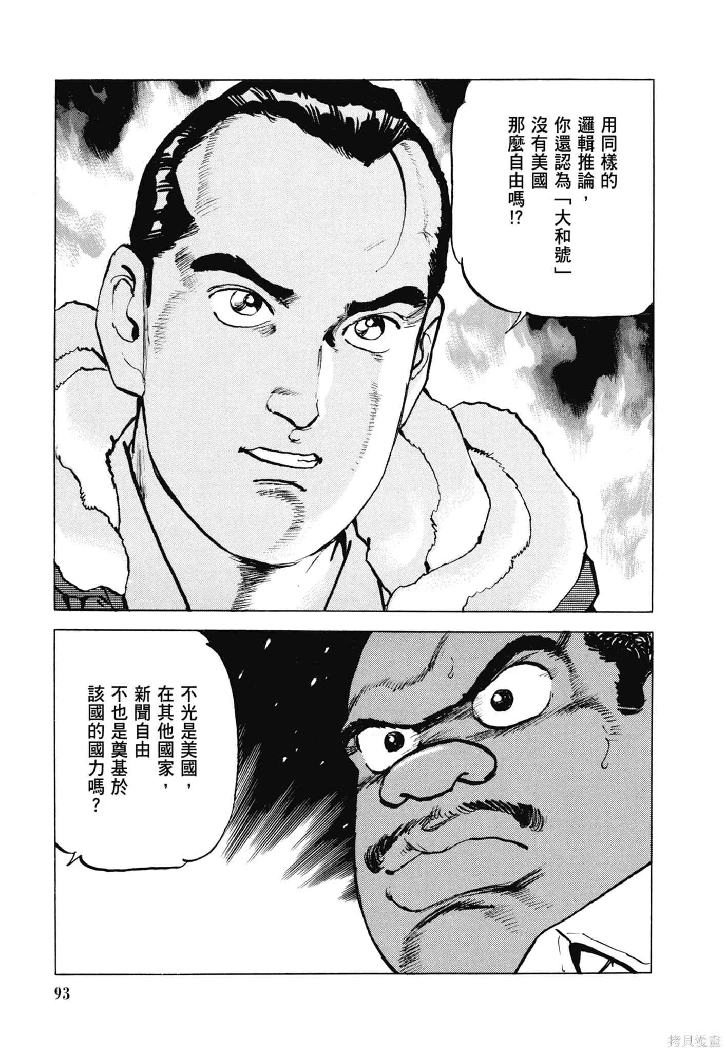沉默的艦隊,新装版11卷,第95张