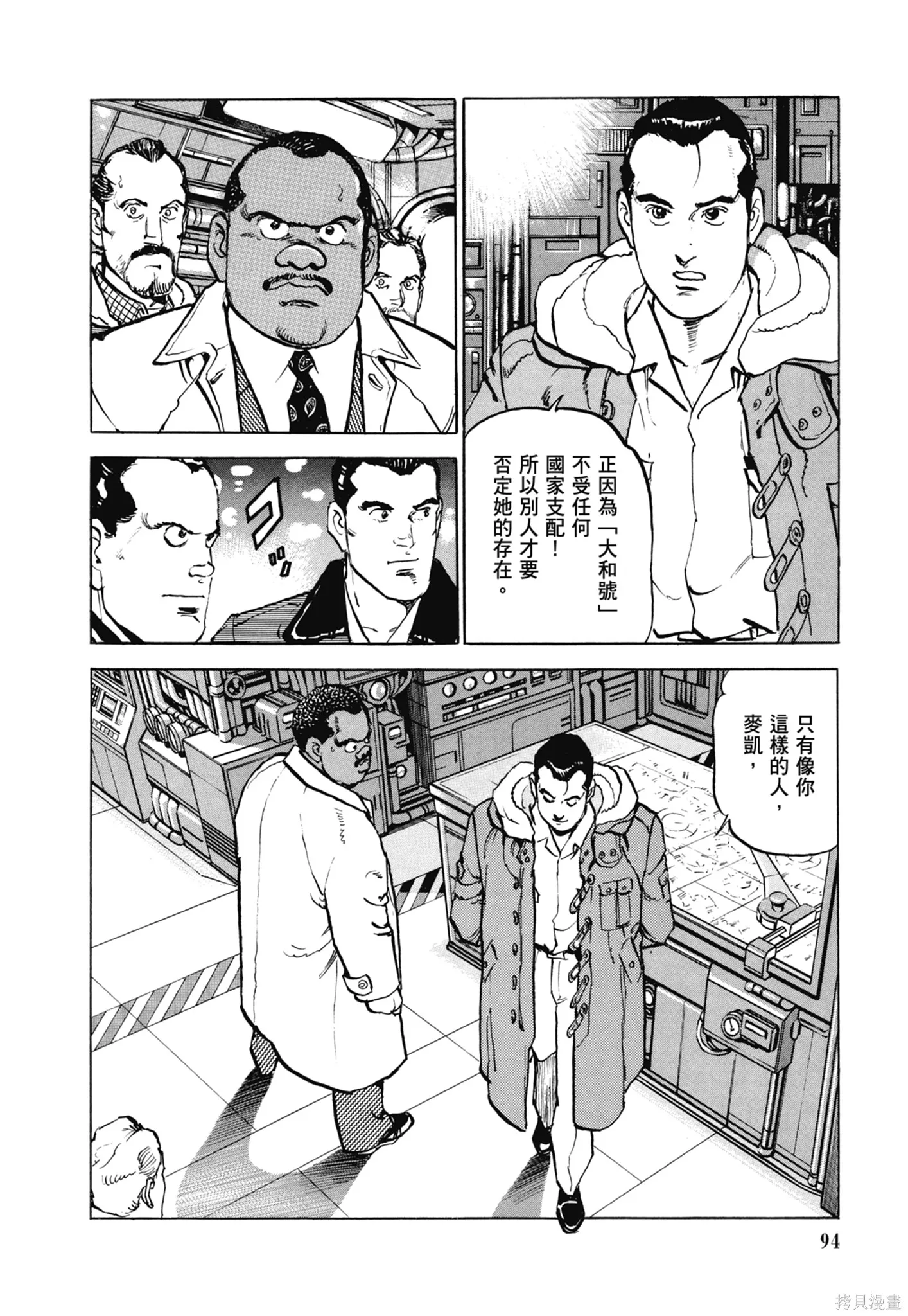 沉默的艦隊,新装版11卷,第96张