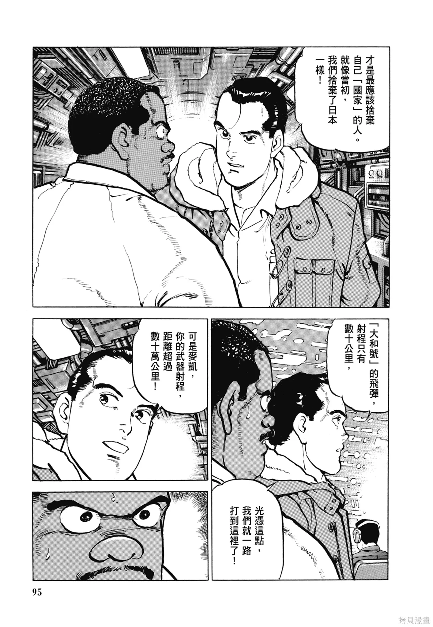 沉默的艦隊,新装版11卷,第97张