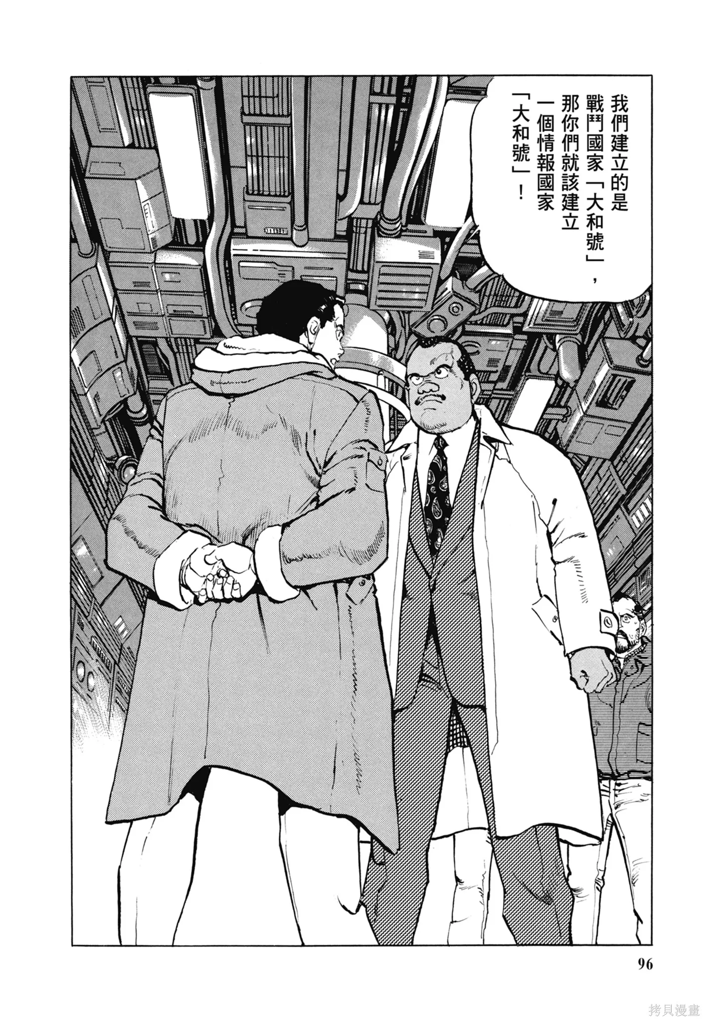 沉默的艦隊,新装版11卷,第98张