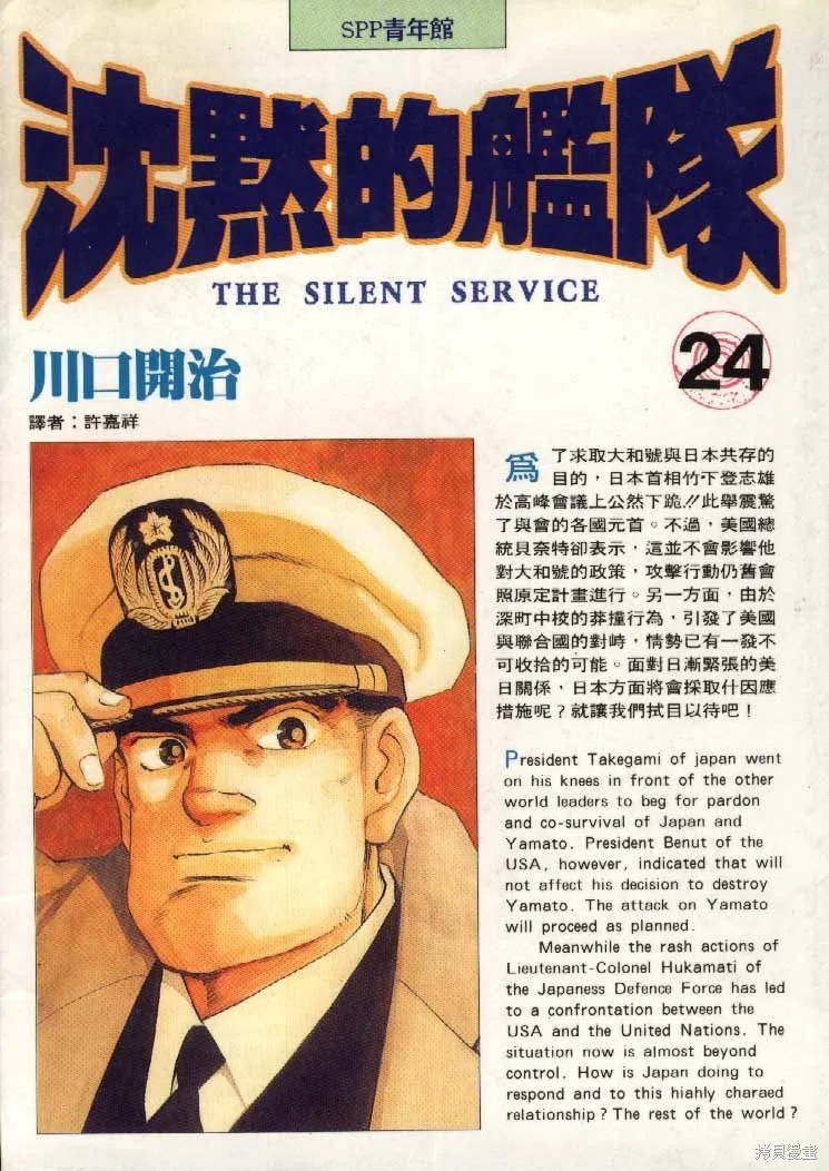沉默的艦隊,第24卷,第1张