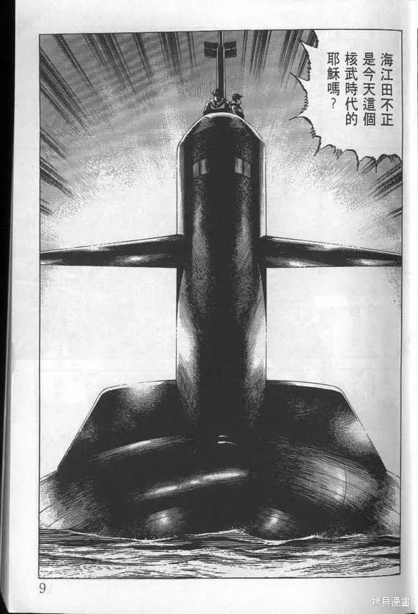 沉默的艦隊,第24卷,第10张