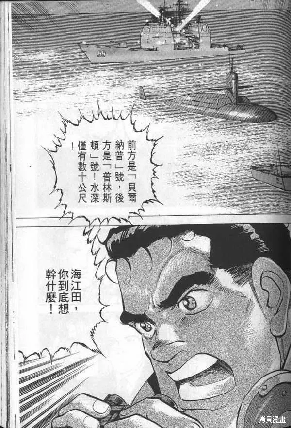 沉默的艦隊,第24卷,第100张