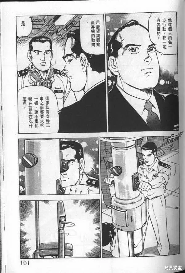 沉默的艦隊,第24卷,第102张