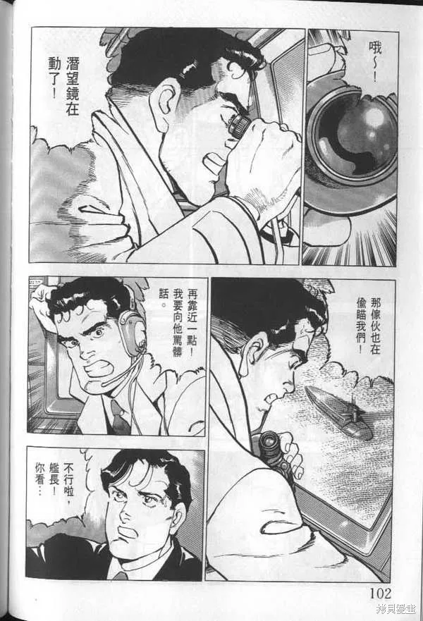 沉默的艦隊,第24卷,第103张