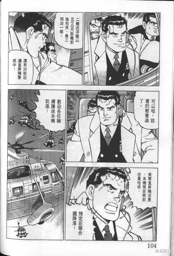 沉默的艦隊,第24卷,第105张