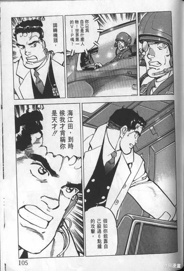 沉默的艦隊,第24卷,第106张