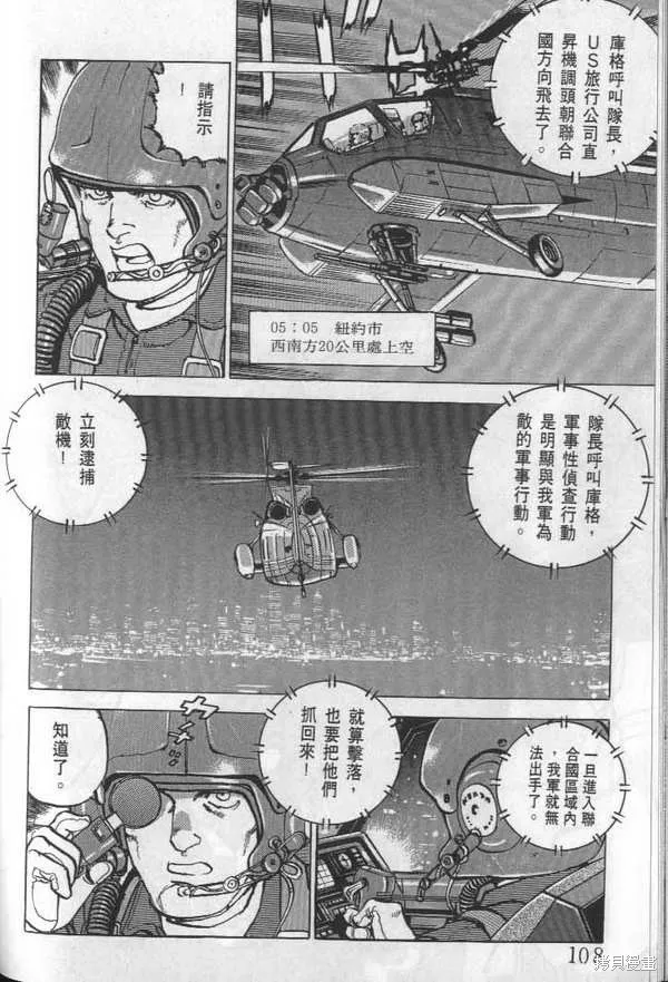 沉默的艦隊,第24卷,第109张