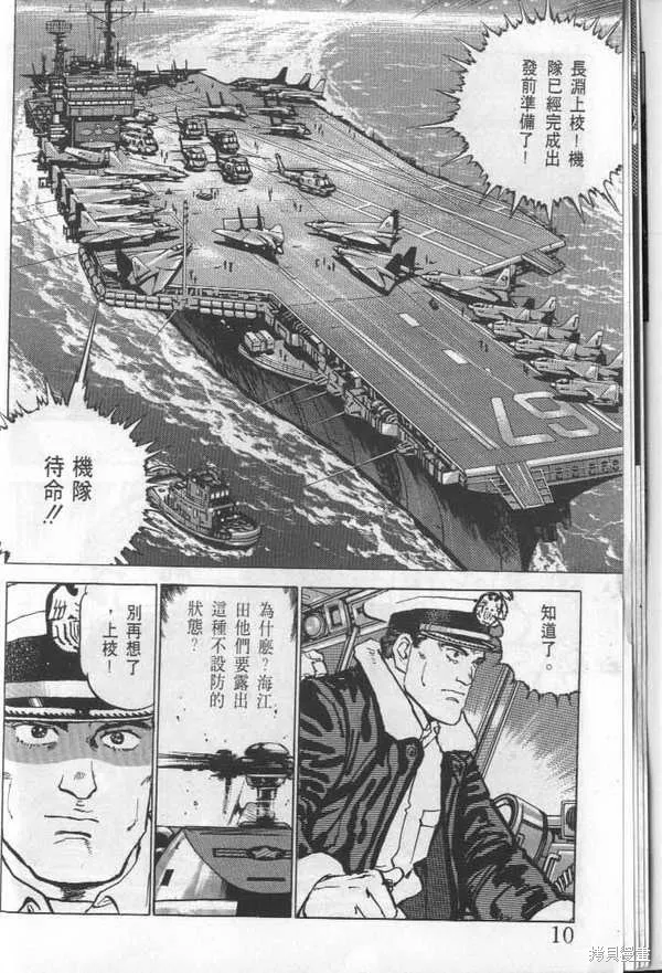 沉默的艦隊,第24卷,第11张